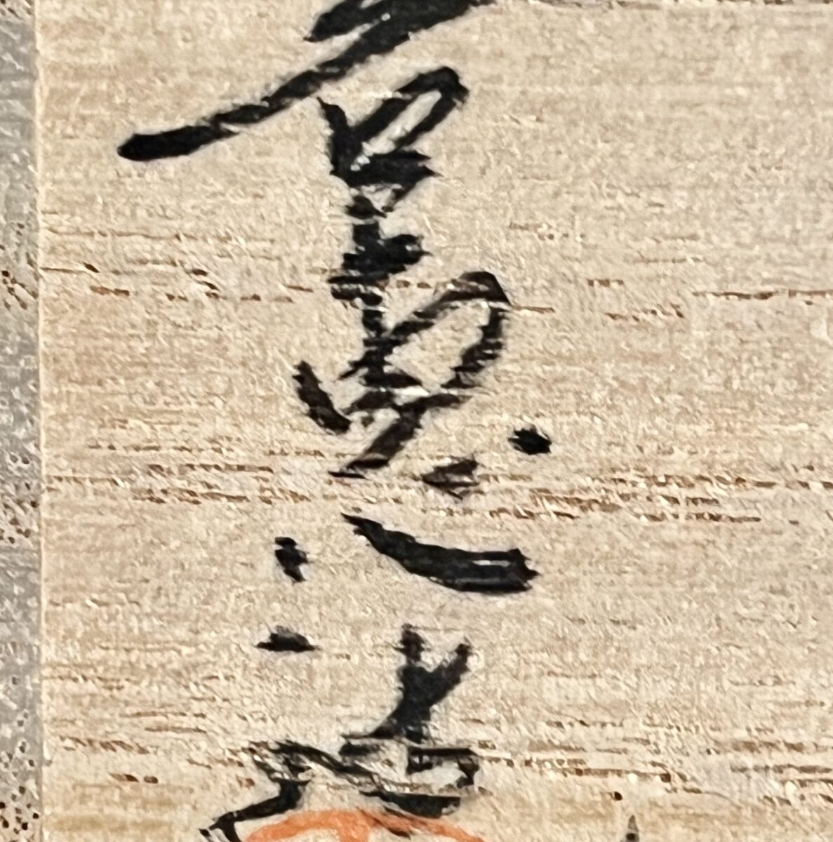 ⚫︎ 高取喜恵　高取焼　肩衝　茶入　ペルシャ更紗緞子　茶道具の落款