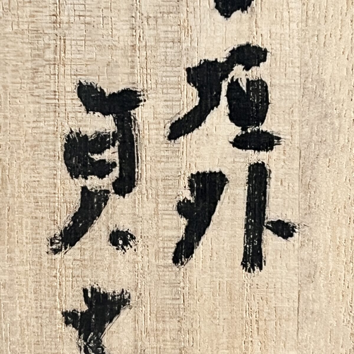 ⚫︎ 杉本貞光　寺垣外　粉引　茶碗　五客　小服　汲出し碗　茶道具の落款