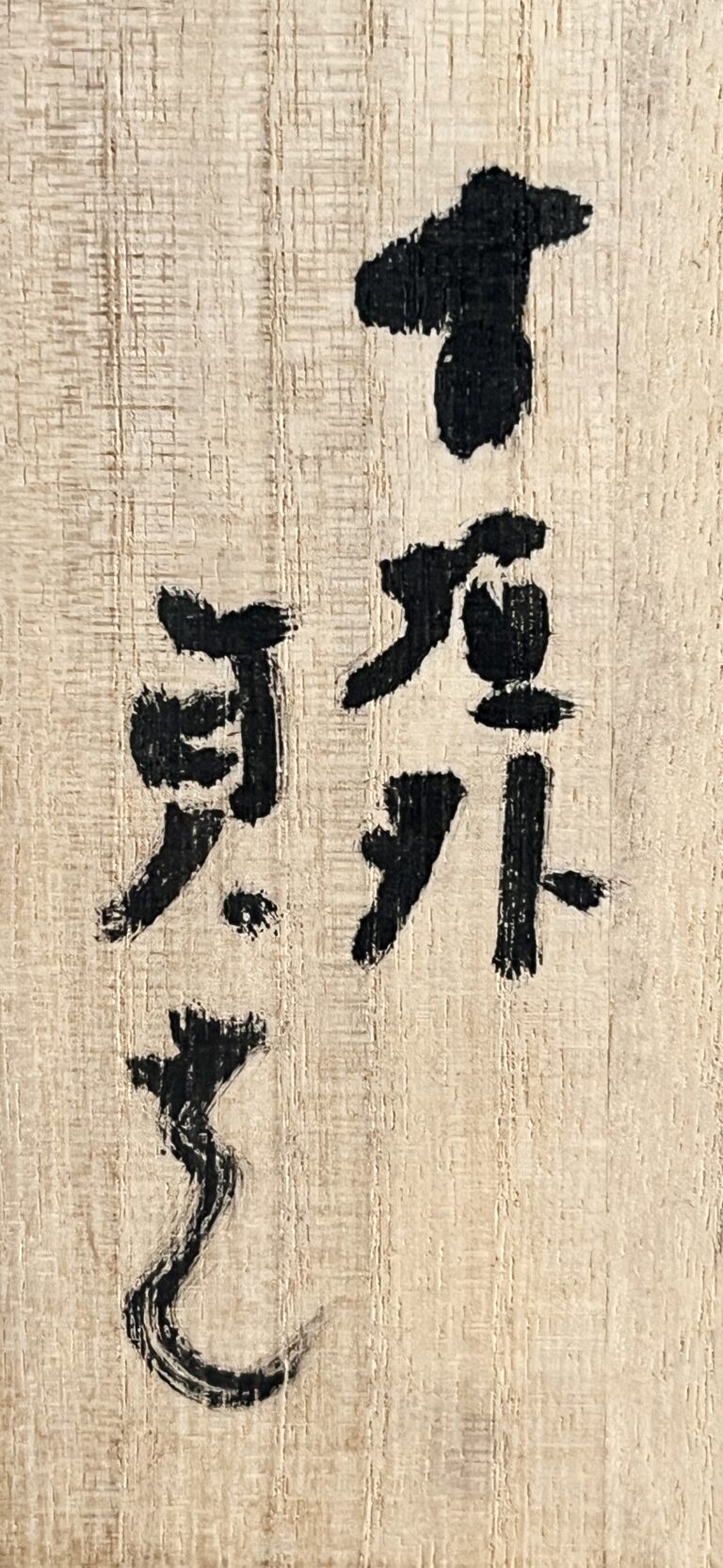 ⚫︎ 杉本貞光　寺垣外　粉引　茶碗　五客　小服　汲出し碗　茶道具の落款