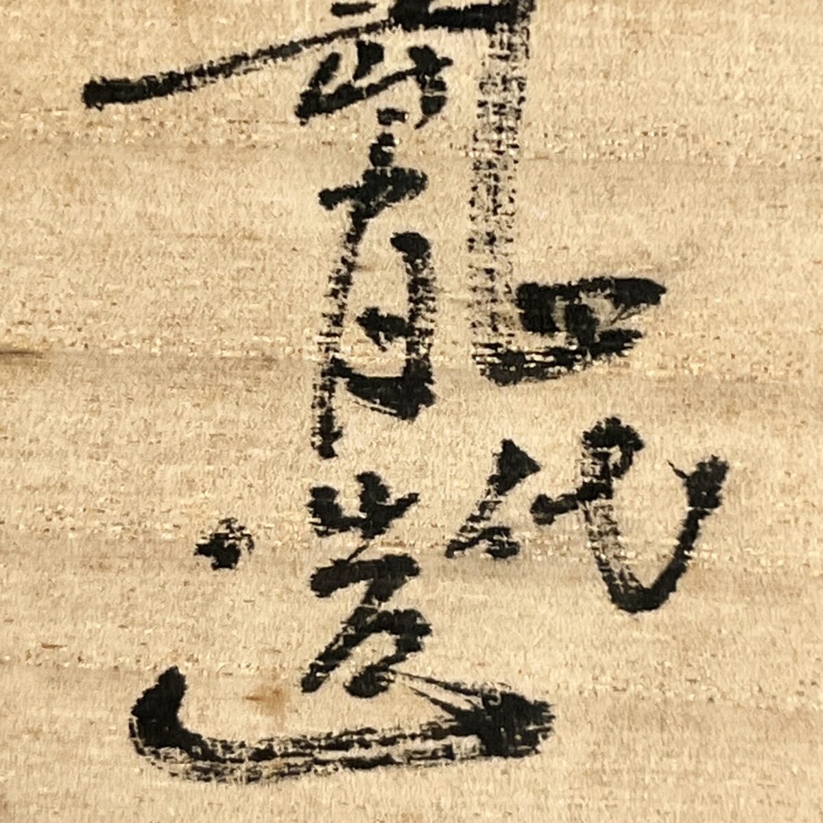 ⚫︎ 十四代 沈寿官　薩摩焼　茶碗　色絵金彩　草花文　茶道具の落款