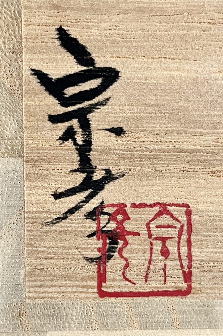 ⚫︎ 丸田宗彦　粉引　唐津　ぐい呑　酒盃　酒器の落款