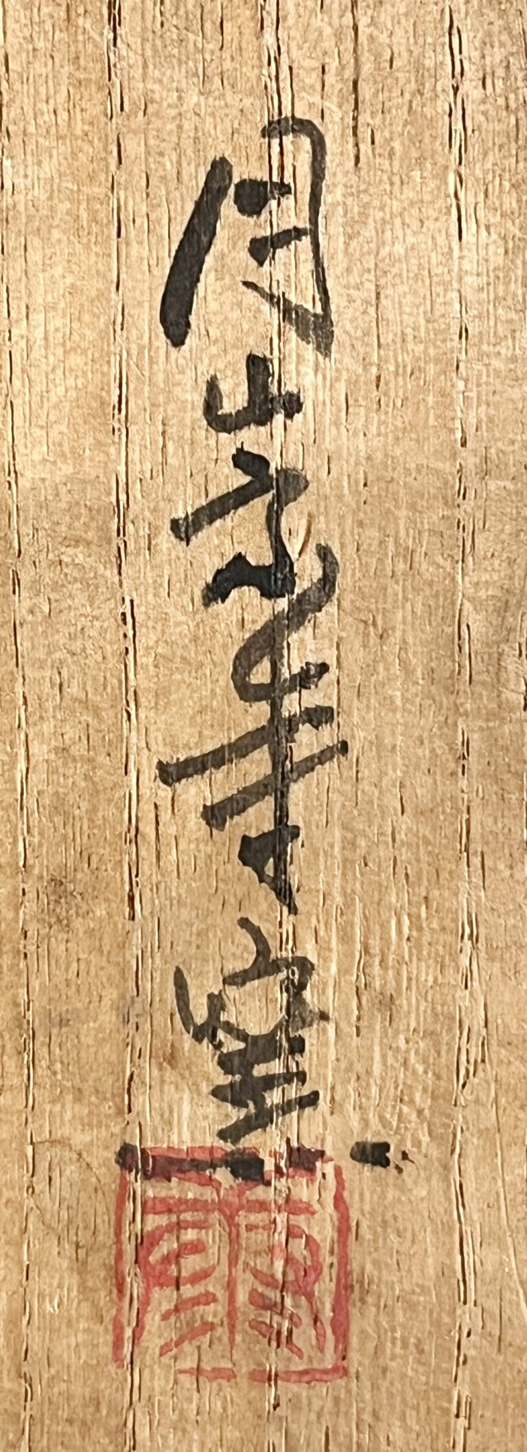 ⚫︎ 松井康成　月崇寺窯　笠間焼　練込手　銘々皿　五客　五枚　懐石　会席　和食器の落款