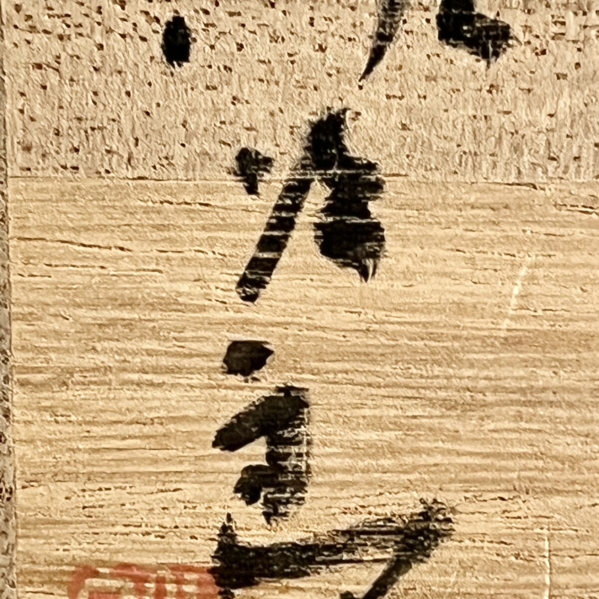 田中佐次郎　唐津　麦酒盃　一対　ビアマグ　カップ　酒器の落款