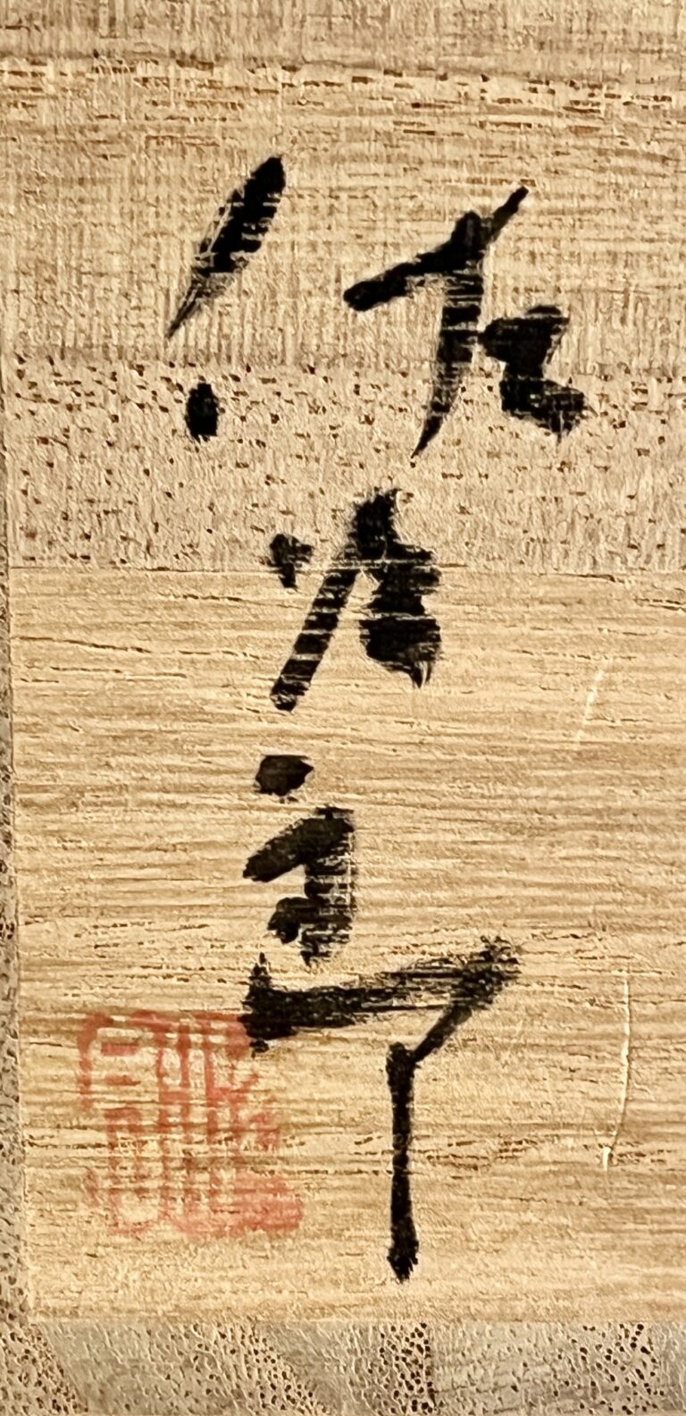 田中佐次郎　唐津　麦酒盃　一対　ビアマグ　カップ　酒器の落款