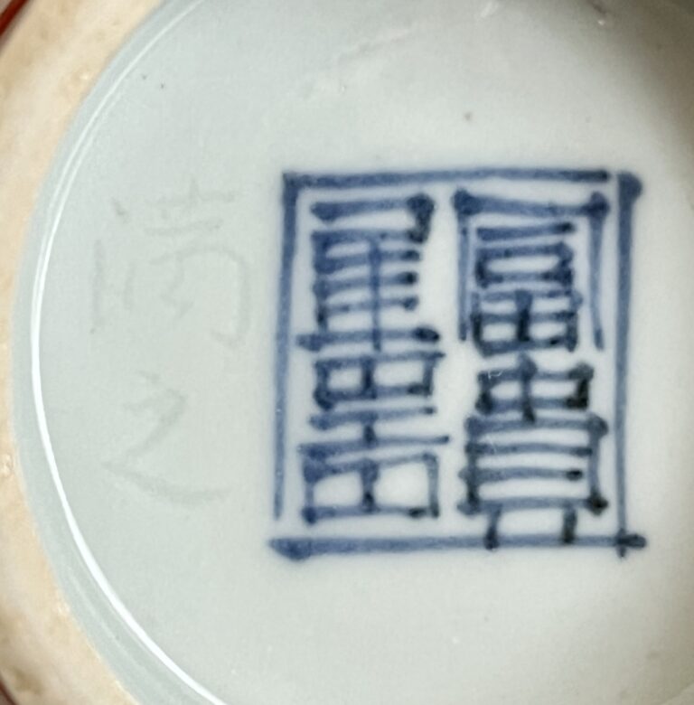 ⚫︎ 川瀬満之 （父 初代 川瀬竹春）　赤絵　金襴手　茶碗　冨貴佳器　茶道具の陶印