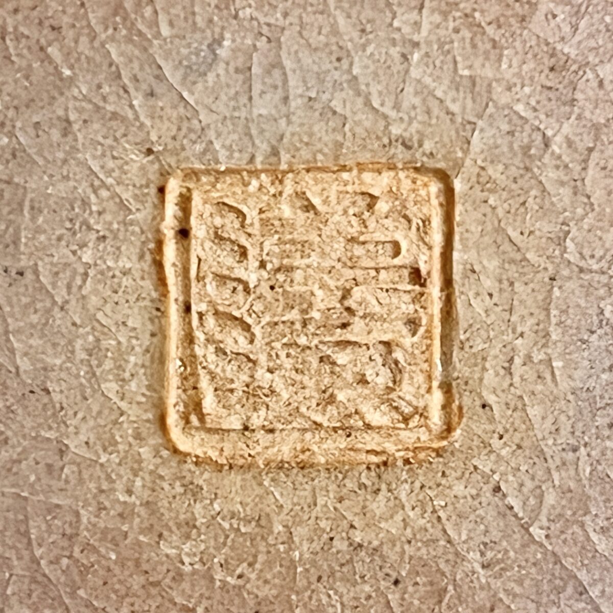 ⚫︎ 廣澤洋海　本郷窯　萩焼　香炉　卍　透彫　茶道具の陶印