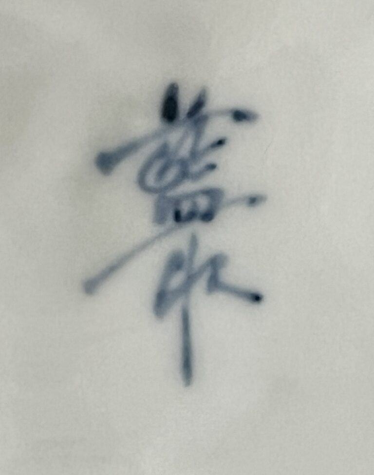 藤川法男　藍水窯　染付　竹鳥　角皿　六客　六枚　銘々皿　懐石　会席　和食器の陶印