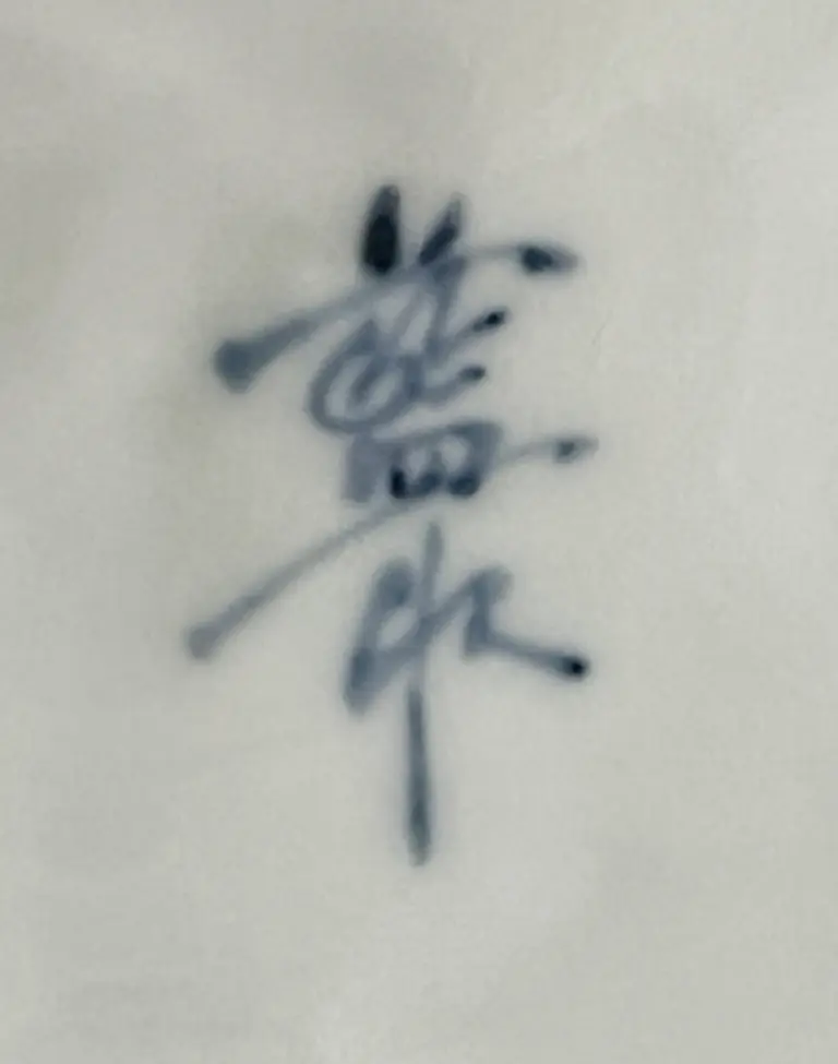 波佐見焼　藍水窯　藤川法男　角皿　長崎県 藤川法男 | 陶酔庵 -tousuian-