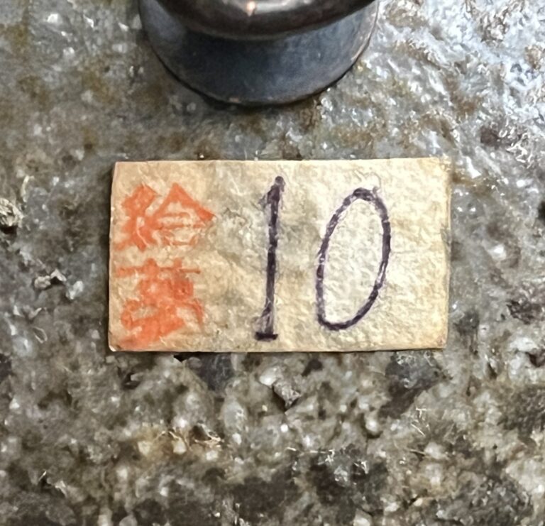 山田絵夢 （四代 山田常山） 常滑焼　掛花入　花瓶　花器　茶道具の陶印