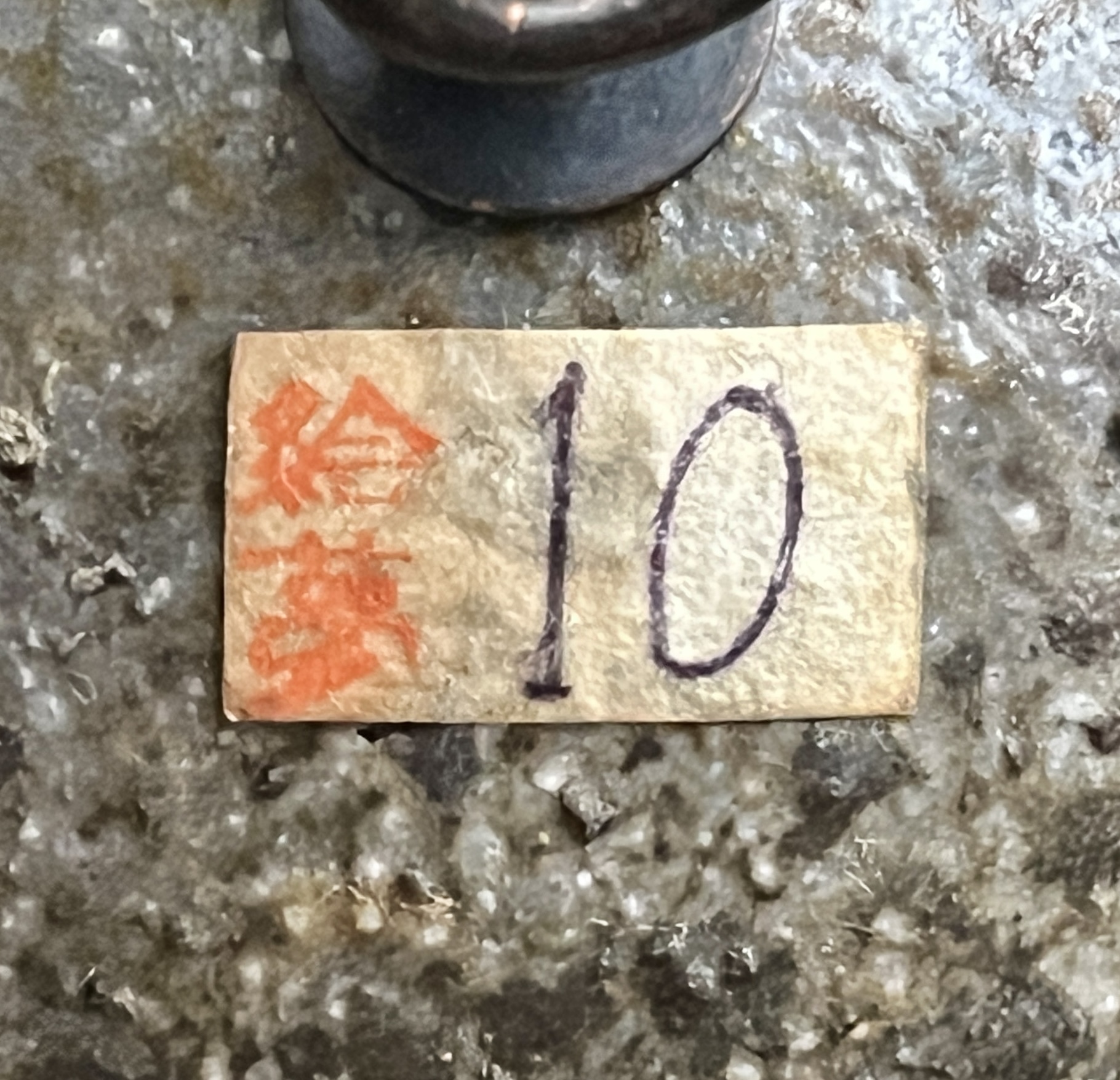 陶印（作印）：陶印はございませんが『絵夢』の出展用シールがございます