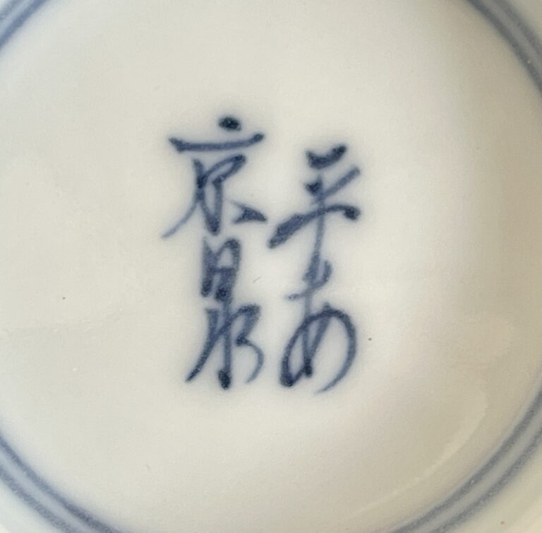 ★ 馬場京泉　京泉窯　黒螺鈿　雲錦　お茶呑茶碗　五客　湯呑　汲出碗　の陶印