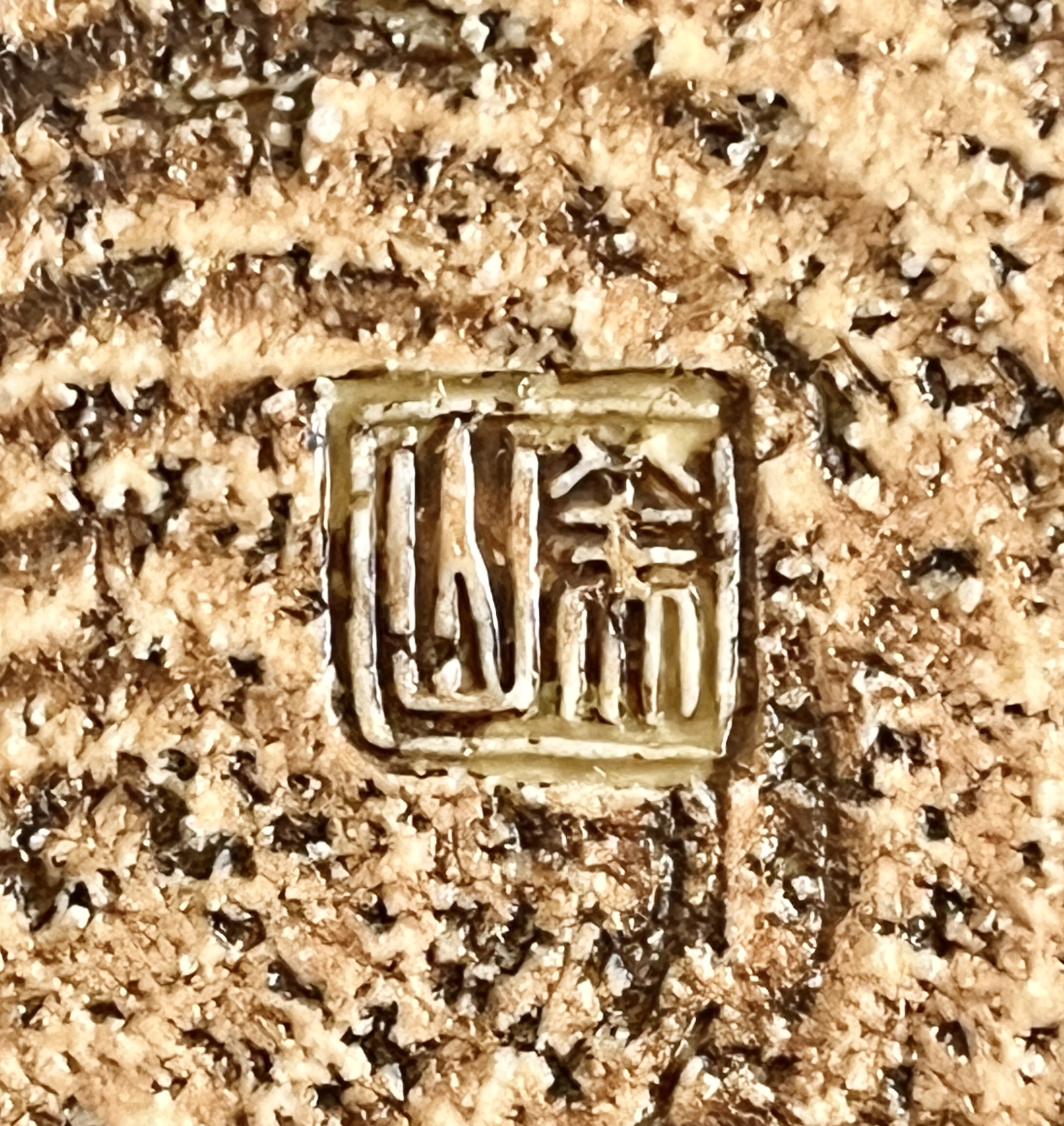 寺田美山 美山陶房 織部流し 銘々皿 五客 五枚 小皿 懐石 会席 和食器 の陶印