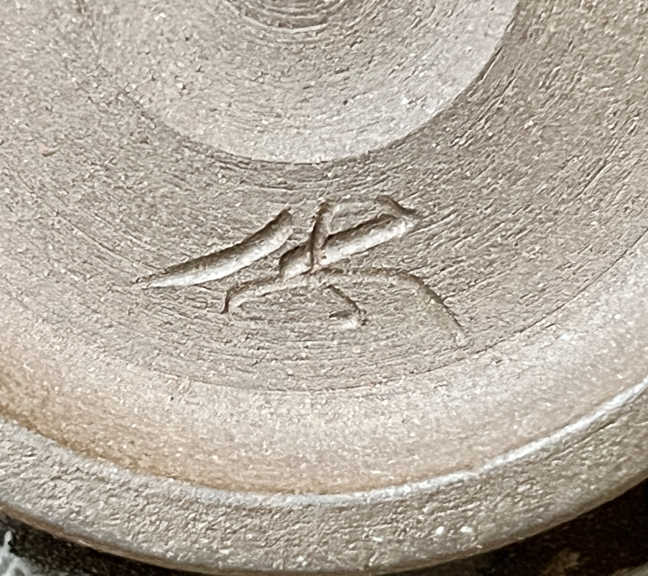 十三代 横石臥牛 豊瑞軒 現川焼 白鷺 茶碗 茶道具の陶印