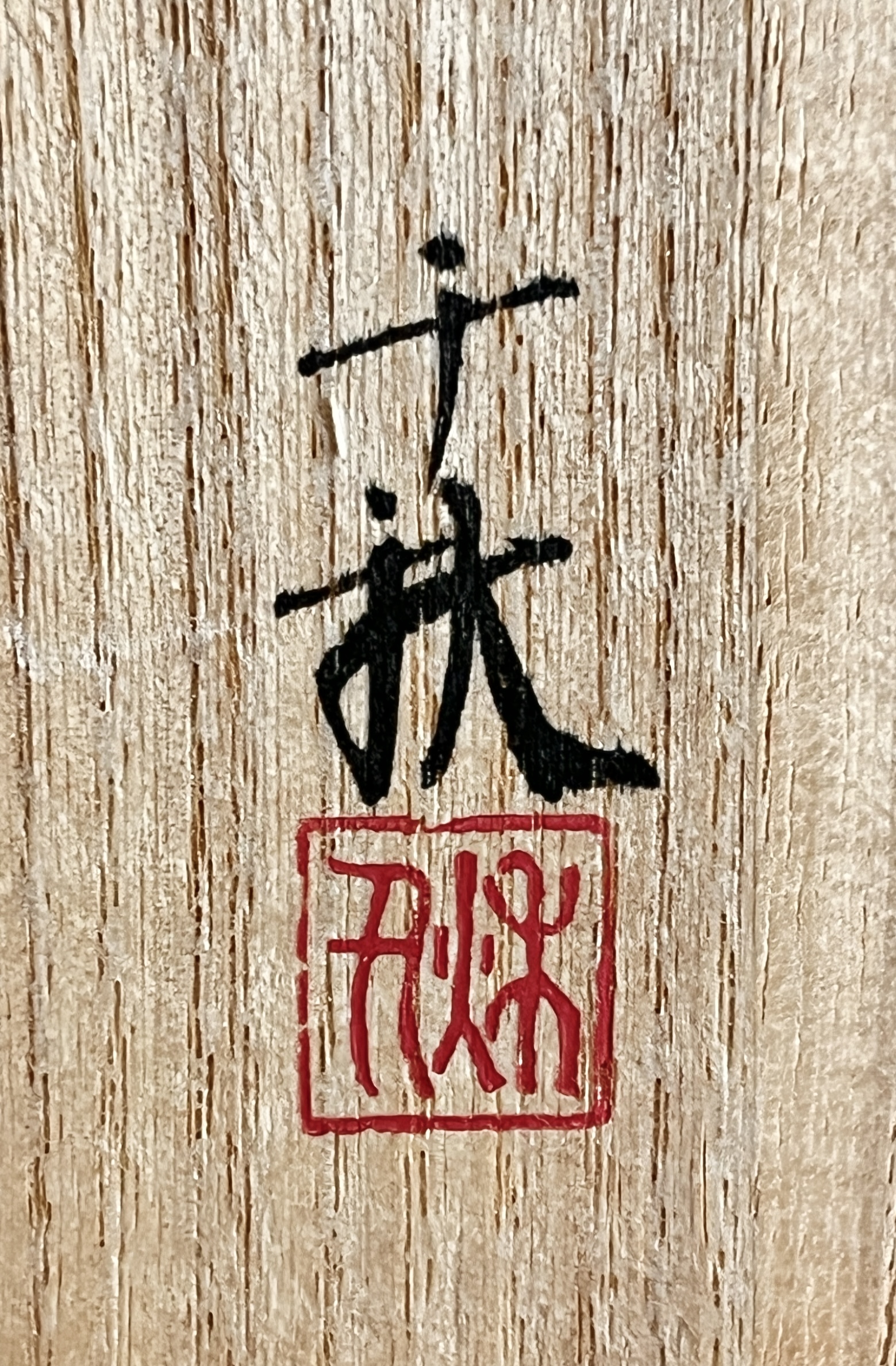 ★ 奈良千秋 瑠璃 金銀彩 段重 蓋物 三段重 陶筥の落款