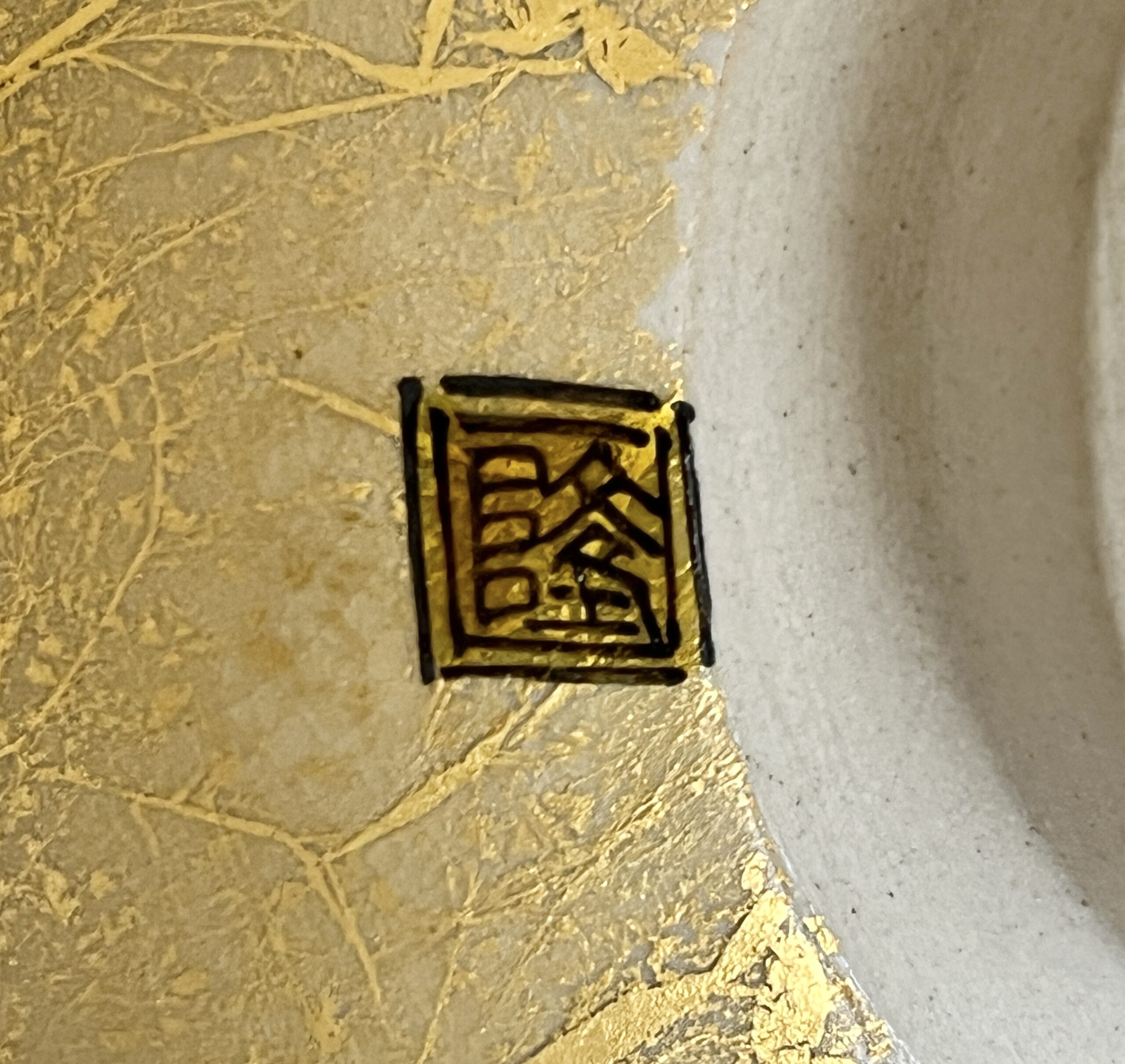 ⚫︎ 北村隆　九谷焼　茶碗　金箔　色絵ツボツボ　茶道具の陶印