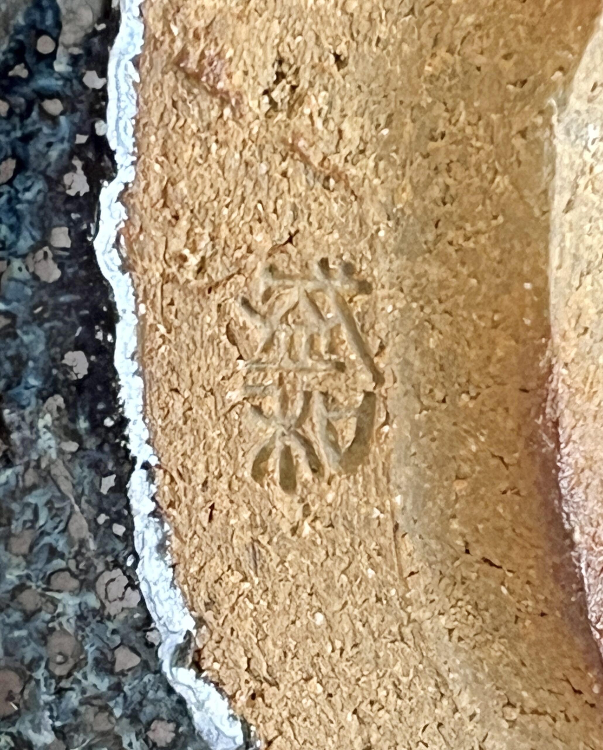 ⚫︎ 木村盛和 油滴 天目釉 茶碗 茶道具の陶印