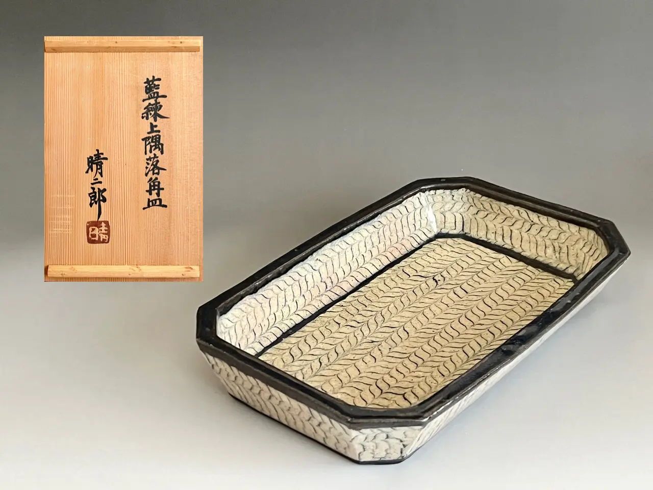 武内晴二郎 酒津堤窯 藍練上隅落角皿 胴径26.5㎝ 長皿 角鉢 和食器