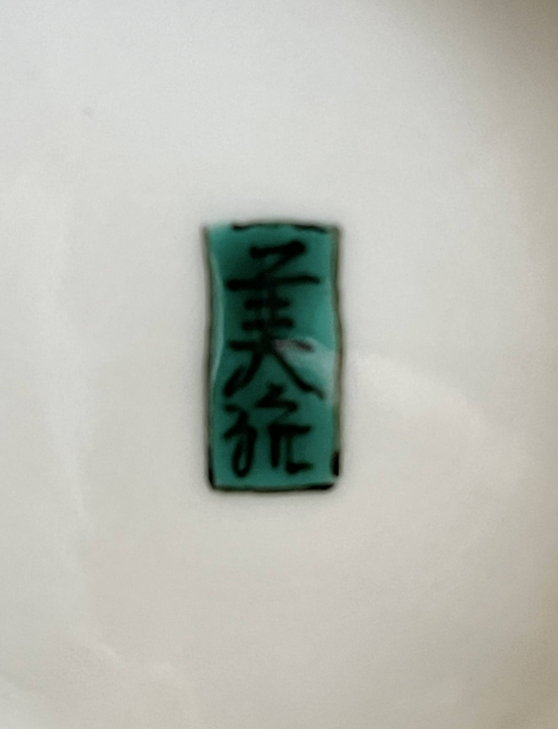 人間国宝 吉田美統　九谷焼　釉裏金彩牡丹文花瓶　高さ25.0㎝　花入　花器　茶道具の陶印