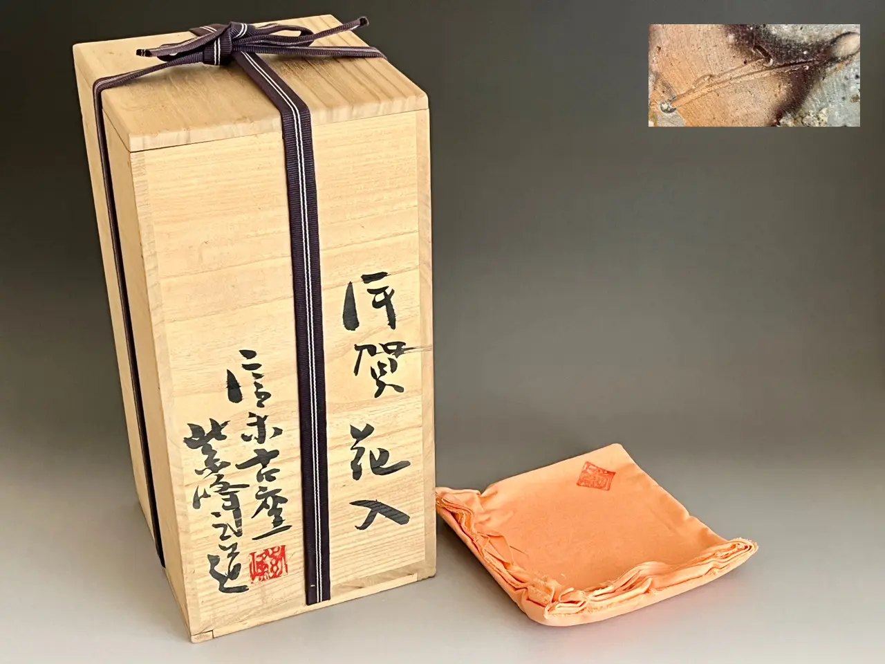 ☆ 神崎紫峰 信楽古窯 伊賀花入 高さ30.0㎝ 耳付花瓶 花器 茶道具