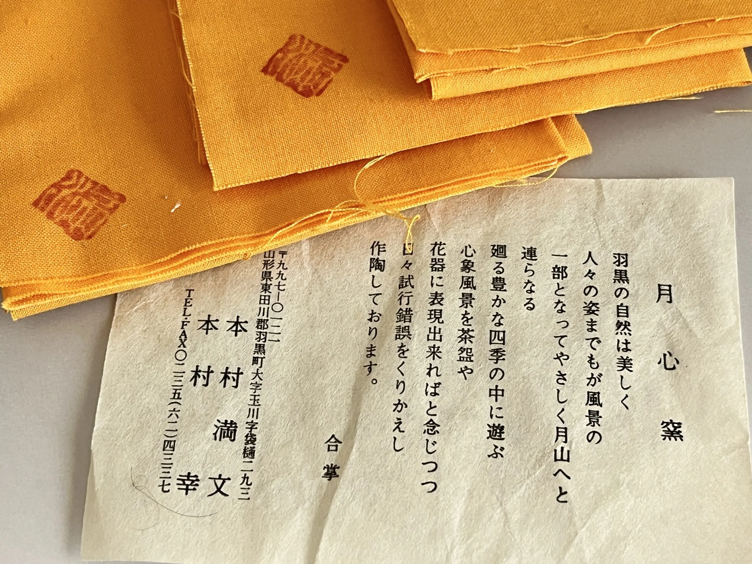 ☆ 本村満文 月心窯 遊盌 茶碗 茶道具 | 陶酔庵 -tousuian-