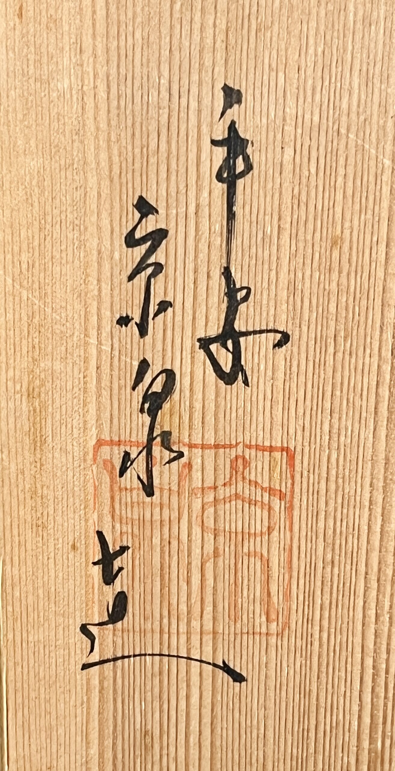 ★ 馬場京泉　京泉窯　着彩唐子文　湯盌　五客　湯呑　汲出碗　煎茶碗　和食器の落款