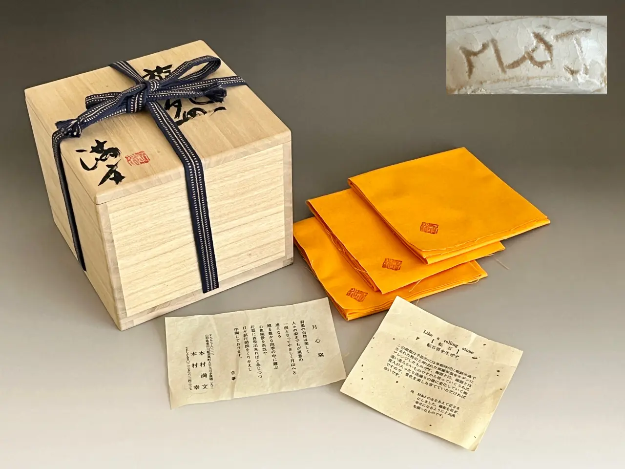 ☆ 本村満文 月心窯 遊盌 茶碗 茶道具 | 陶酔庵 -tousuian-