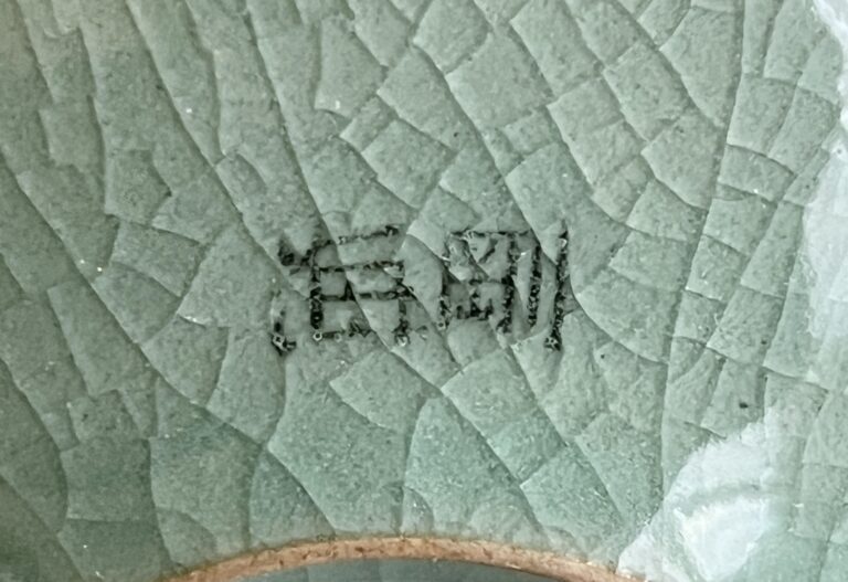 韓国人間国宝 柳海剛　高麗青磁　唐子図茶碗　茶道具の陶印