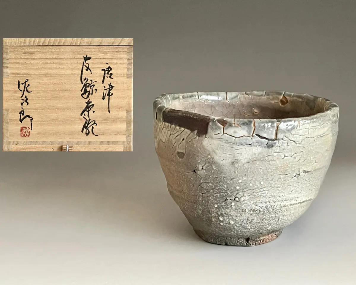 田中佐次郎 唐津 皮鯨茶碗 茶道具 | 陶酔庵 -tousuian-