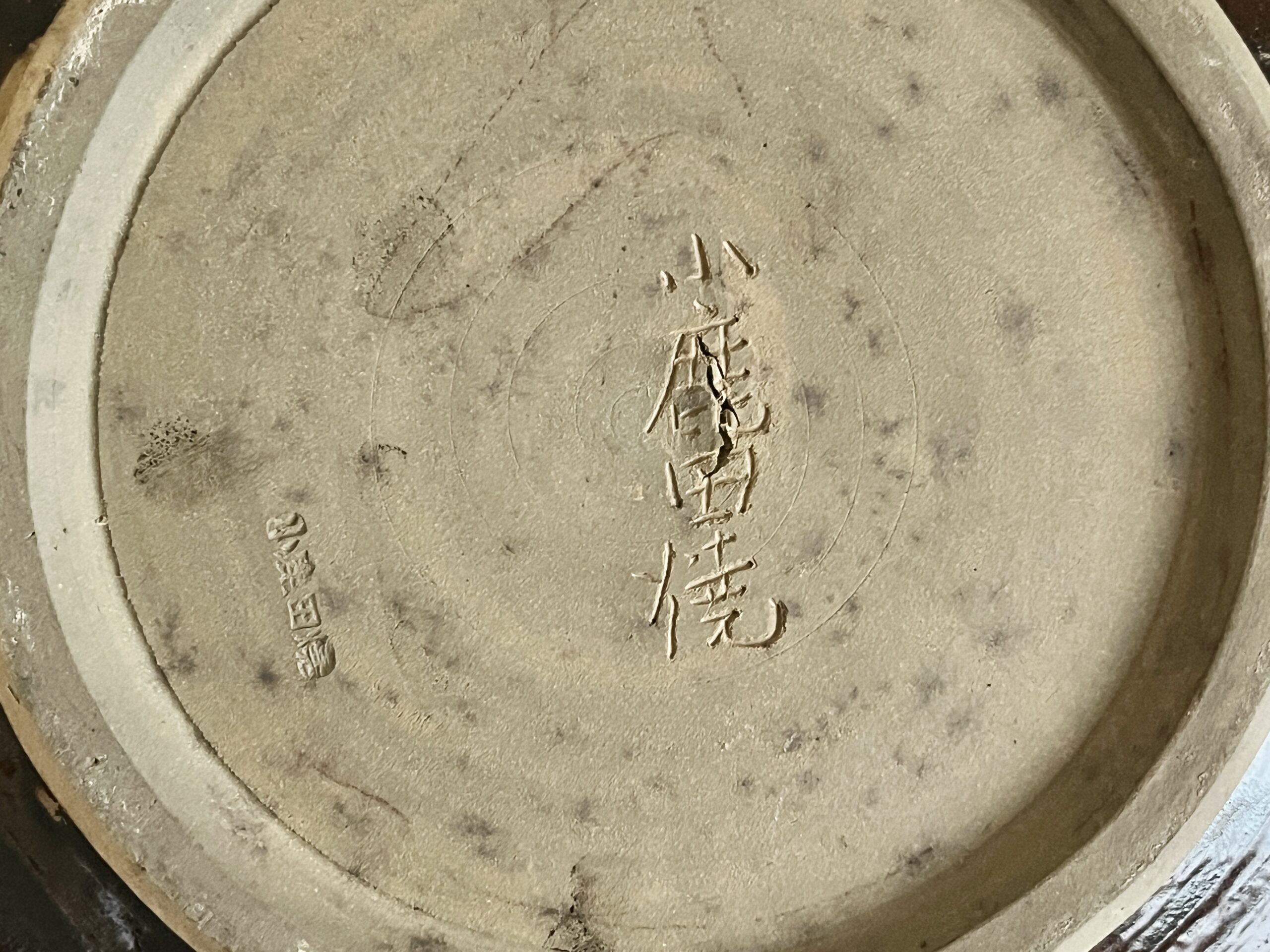 坂本茂木　小鹿田焼　飛び鉋　大皿　胴径40.5㎝　飾り皿の陶印