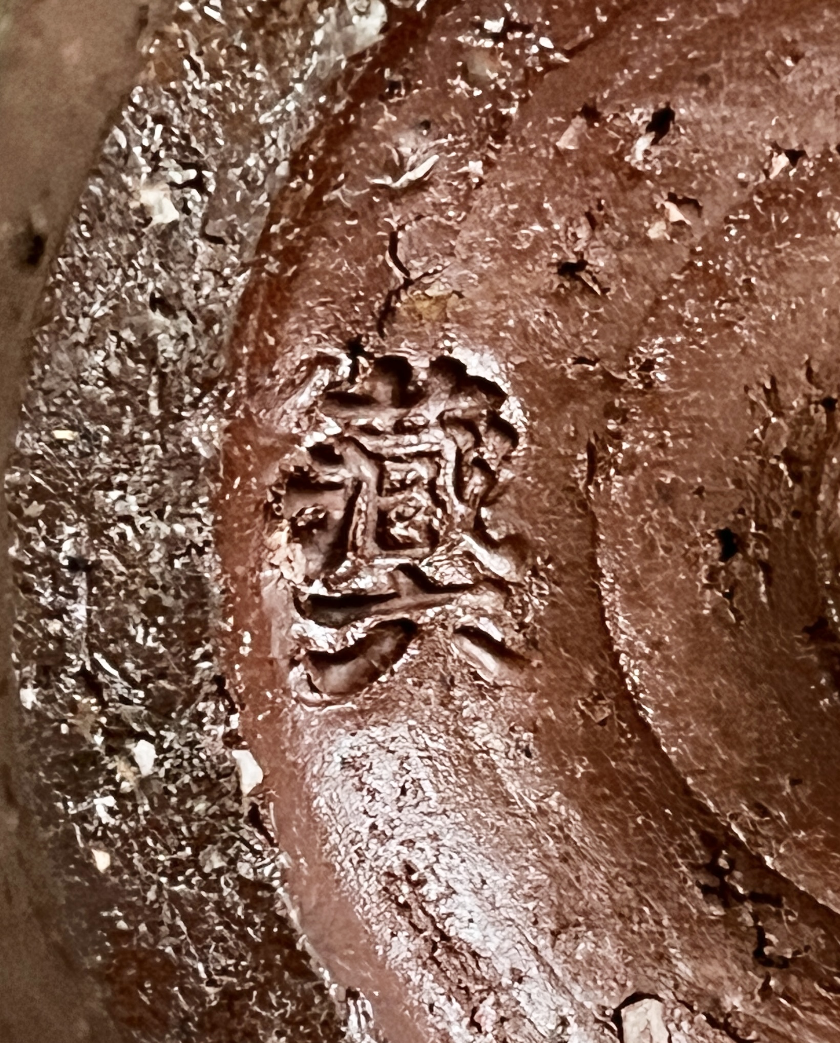 四代 真清水蔵六　（眞清水蔵六）　鶏龍山写　鉄絵徳利　傘寿記念　酒器の陶印