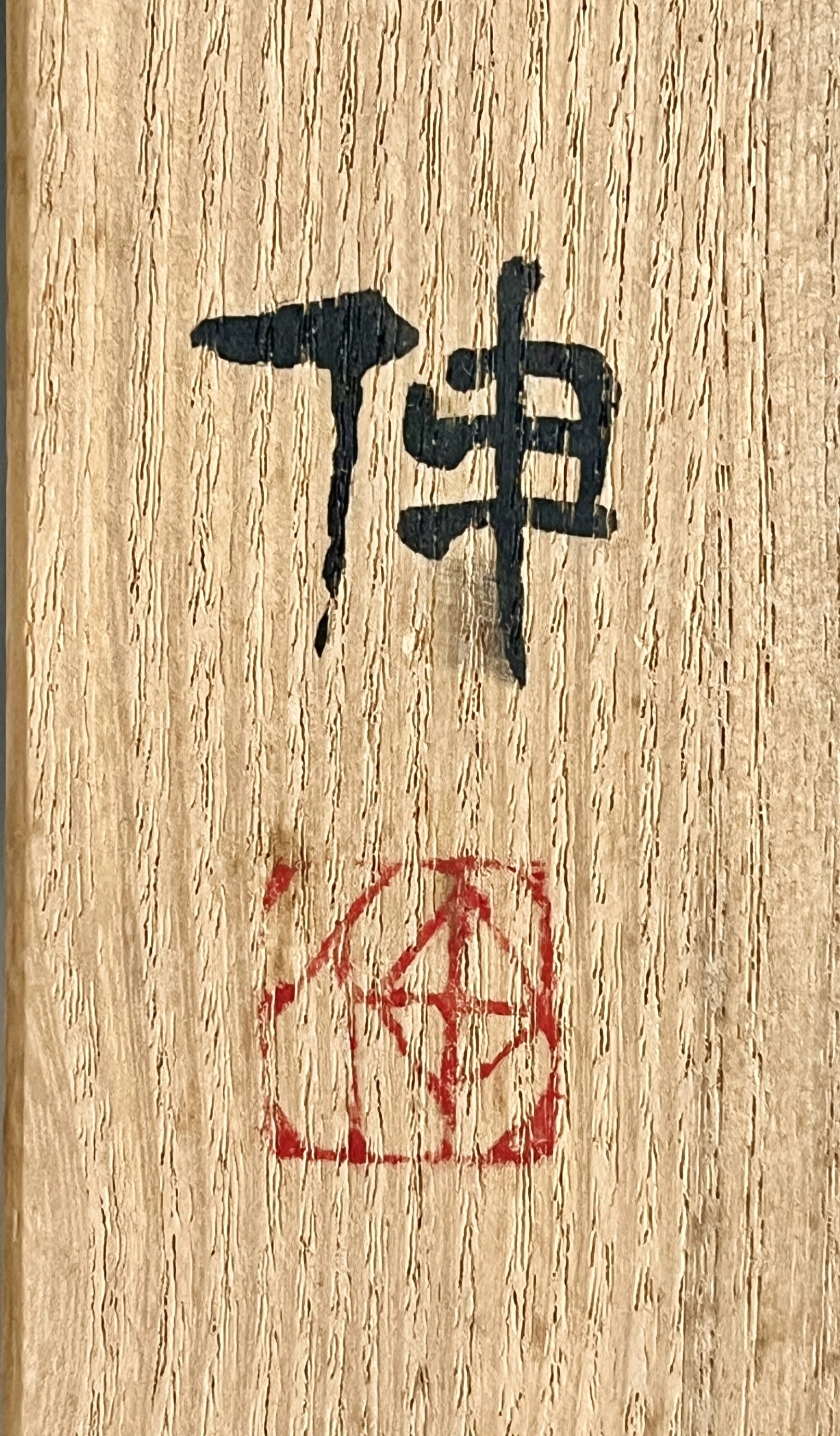 藤平伸　三喜来皿 （山帰来） 葡萄紋小判形皿　二客　二枚　楕円皿　小皿　和食器の落款