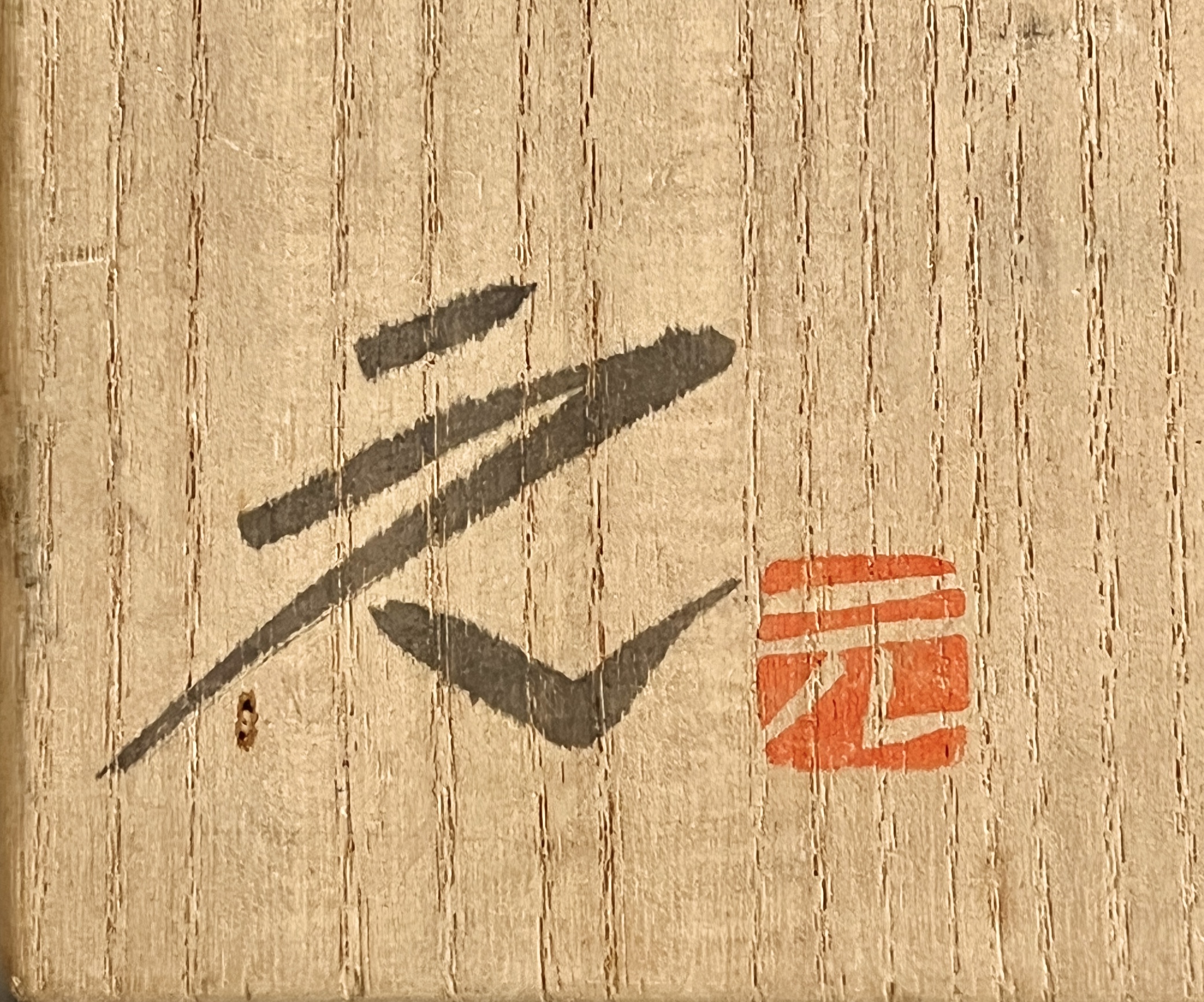 ★ 高鶴元　上野焼　陶板　胴径27.0㎝　色絵　極彩色　壁飾りの落款