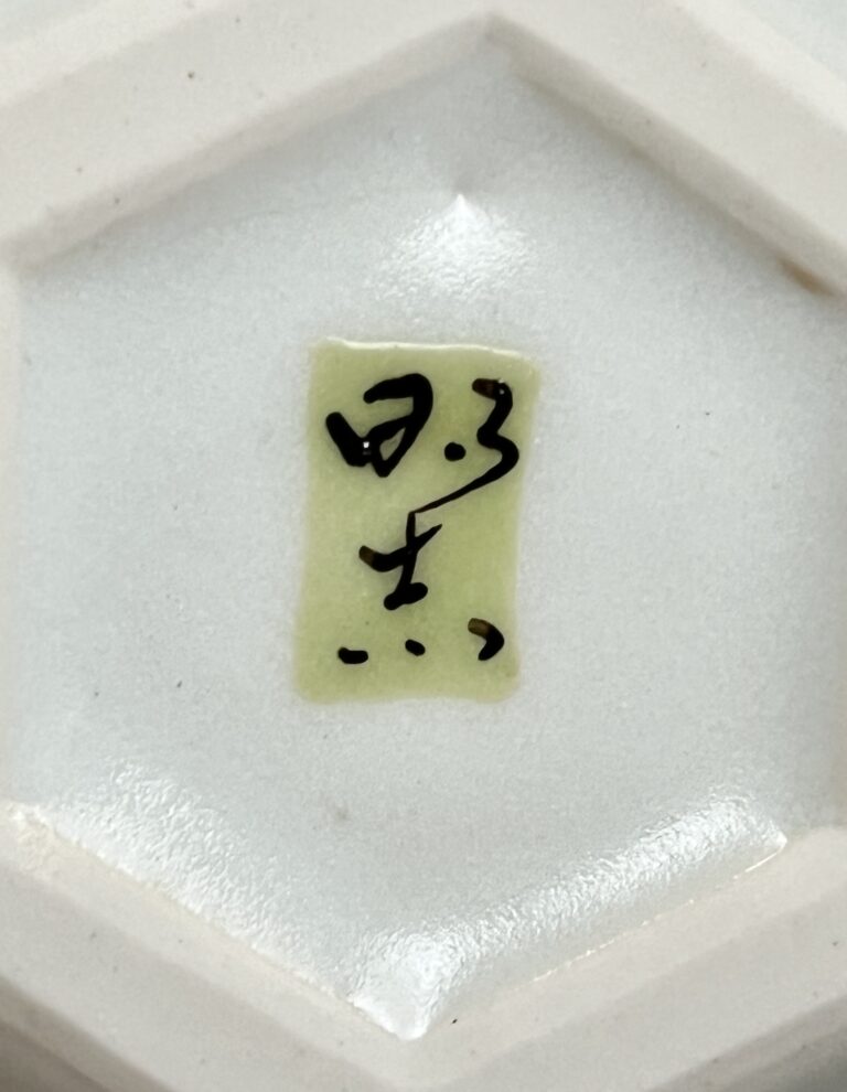 影山明志 （師 人間国宝 藤本能道） 色絵　翡翠図　瓢形徳利　カワセミ　酒器　①の陶印