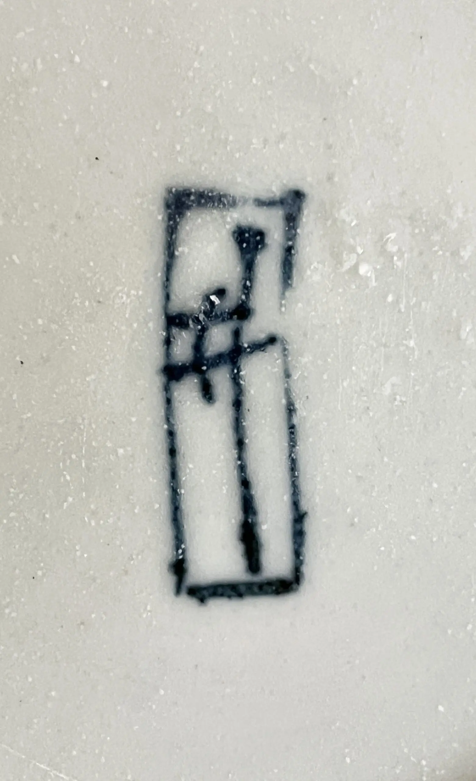 陶印（作印）：底面に『井』の字がございます