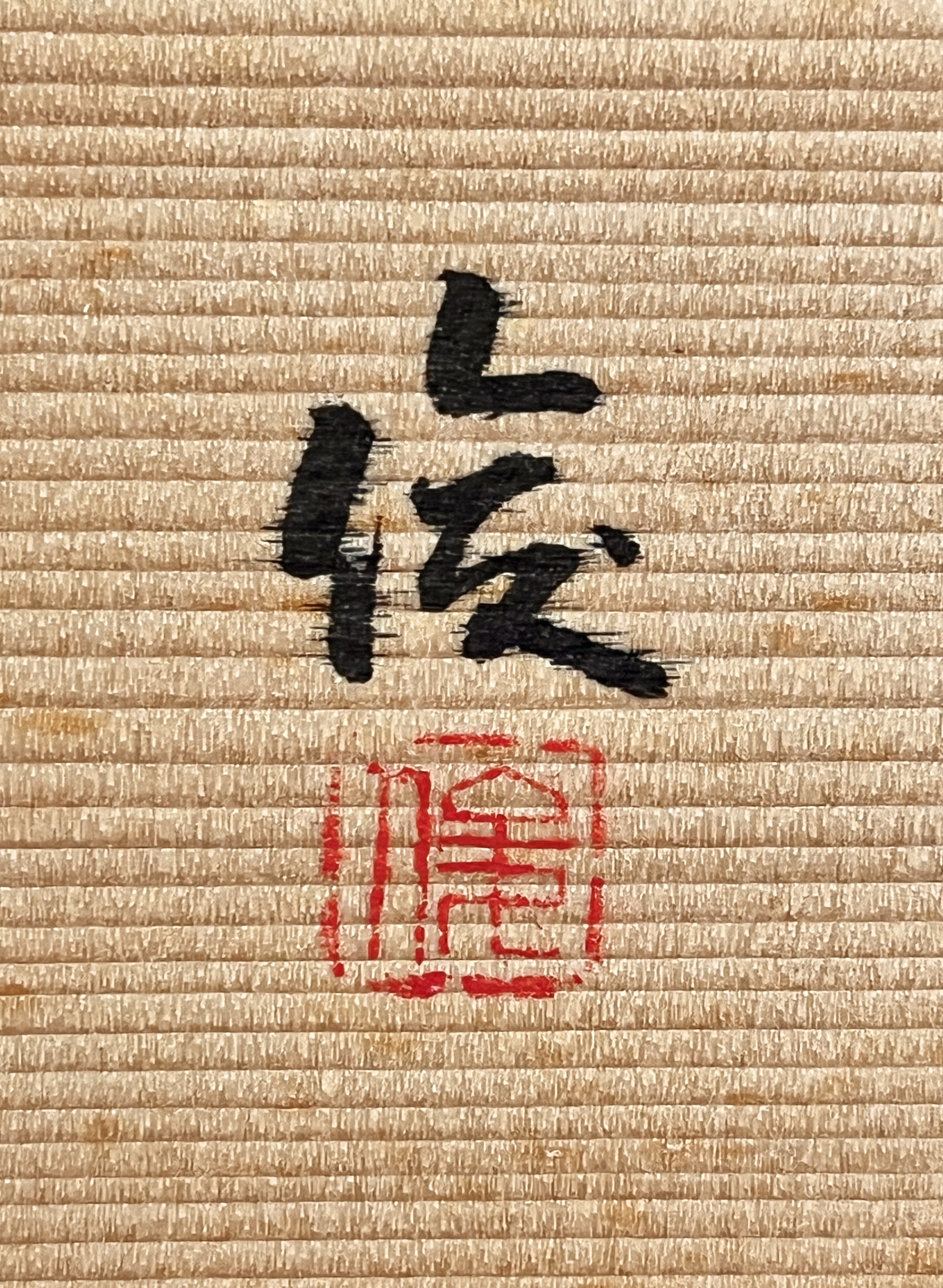 服部俊昇 （俊夫）　漆芸家　四君子蒔絵　会席膳　布目図替わり　五枚　半月膳　懐石　和食器の落款