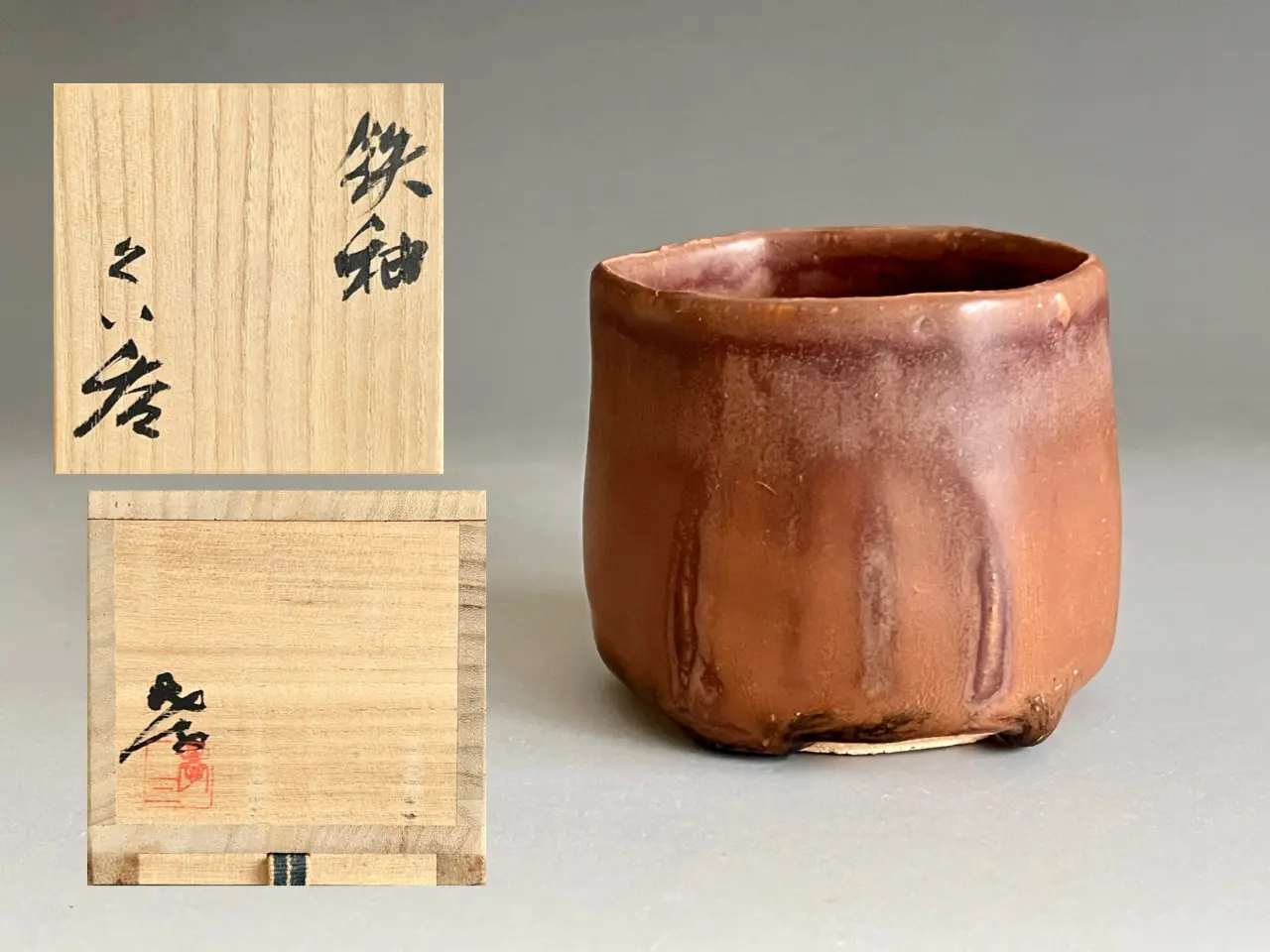人間国宝 加藤孝造 鉄釉 六角 ぐい呑 面取り 酒盃 酒器 | 陶酔庵