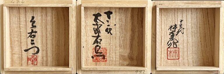 三右衛門 十三代　今泉今右衛門(錦鉄仙絵盃) 中里太郎右衛門(絵唐津山盃) 酒井田柿右衛門(梅雪文酒盃) ぐい呑３種　酒器の落款