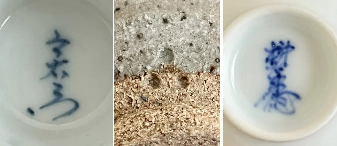 陶印（作印）：高台内、脇にございます