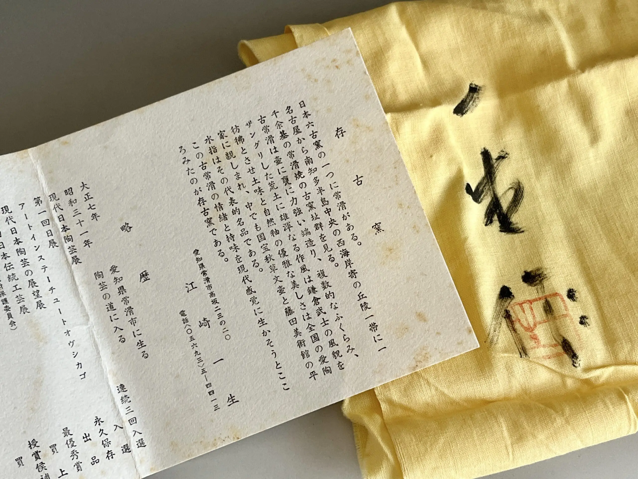 江崎一生 常滑焼 灰釉 壷 徳利 花瓶 花入 花器 酒器 | 陶酔庵 -tousuian-