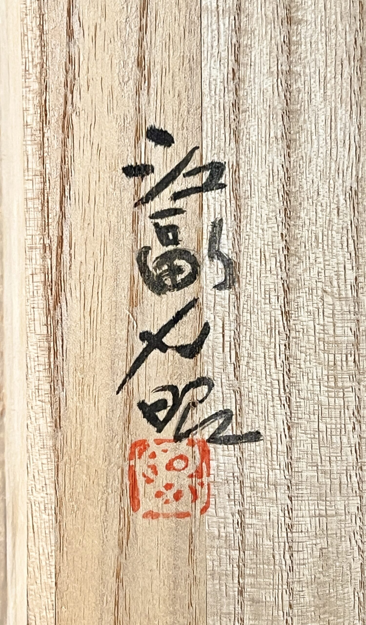 ★ 江副行昭　銀彩変　水指　さくら　硝子　熔壌ガラス　桜　茶道具の落款