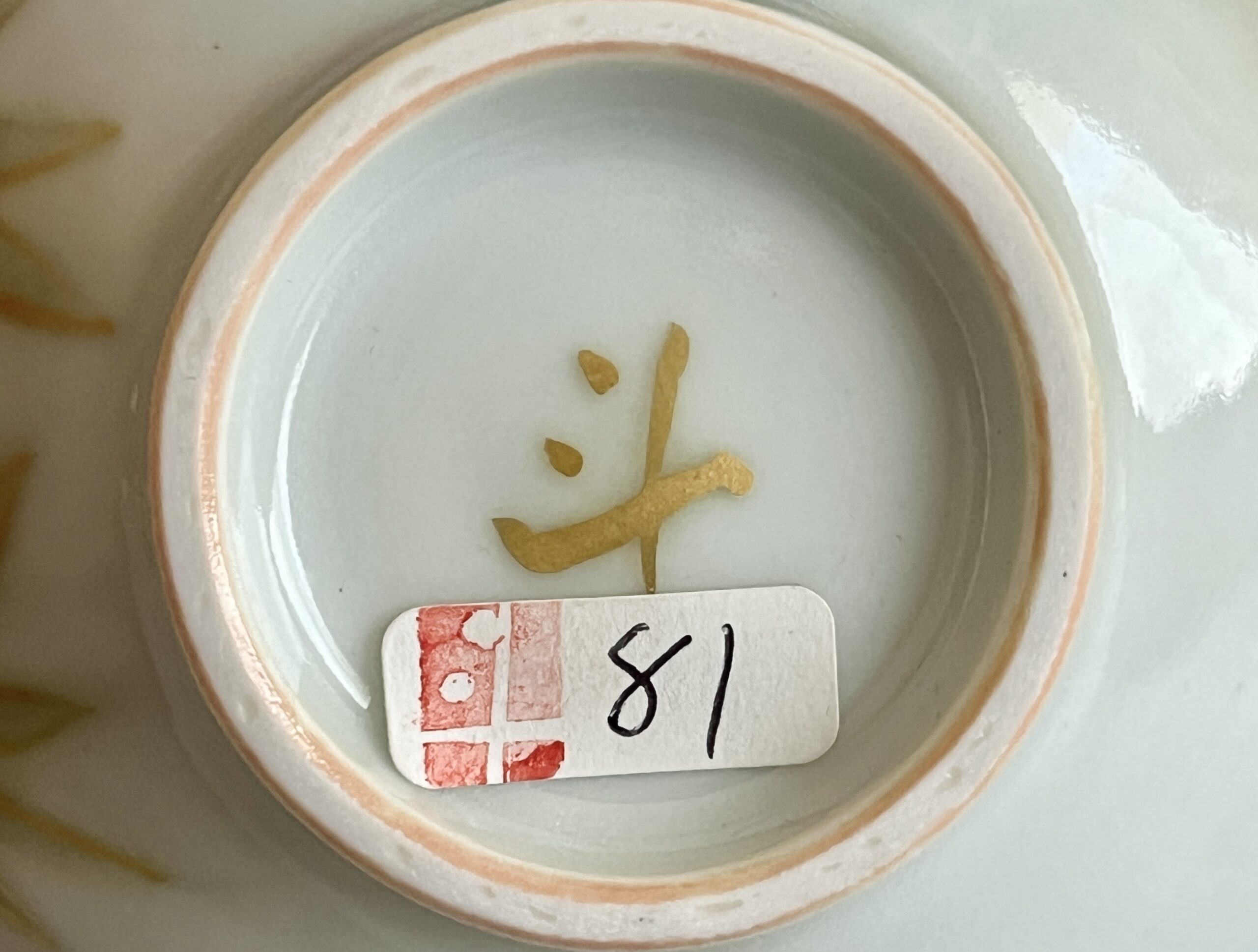 ★ 伊藤北斗 （師 人間国宝 藤本能道） 釉描色絵　金銀彩　茶碗　茶道具　出展作品の陶印