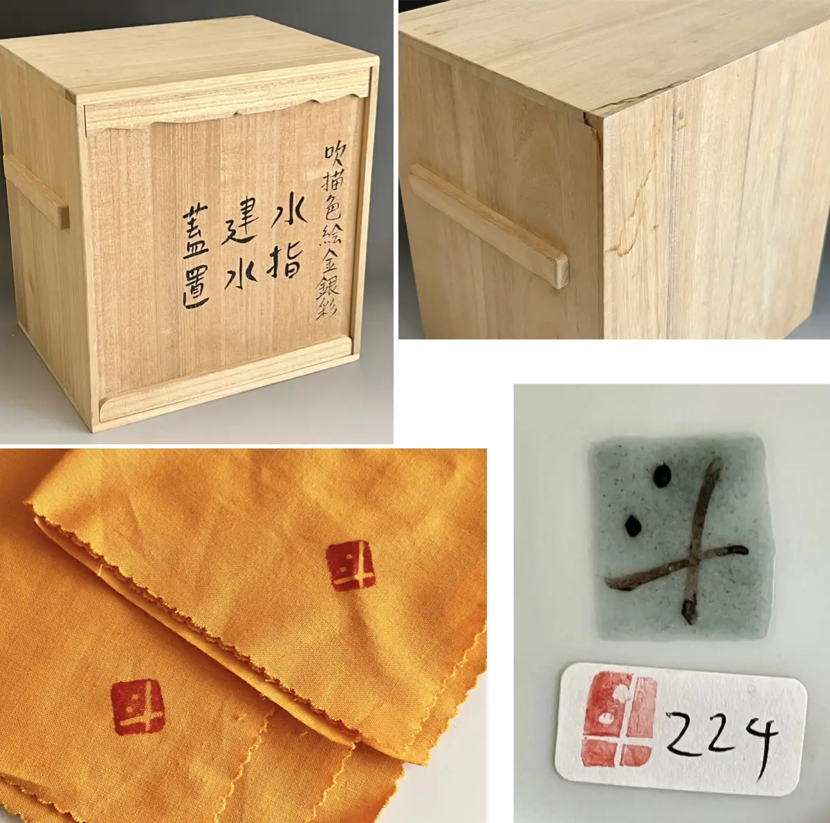 日本美術　茶道具　蓋付小壺　茶入　伊藤北斗作　共箱　師：人間国宝 　藤本能道 ☆ 伊藤北斗（師 人間国宝 藤本能道） 吹描色絵金銀彩 水指 建水 蓋置