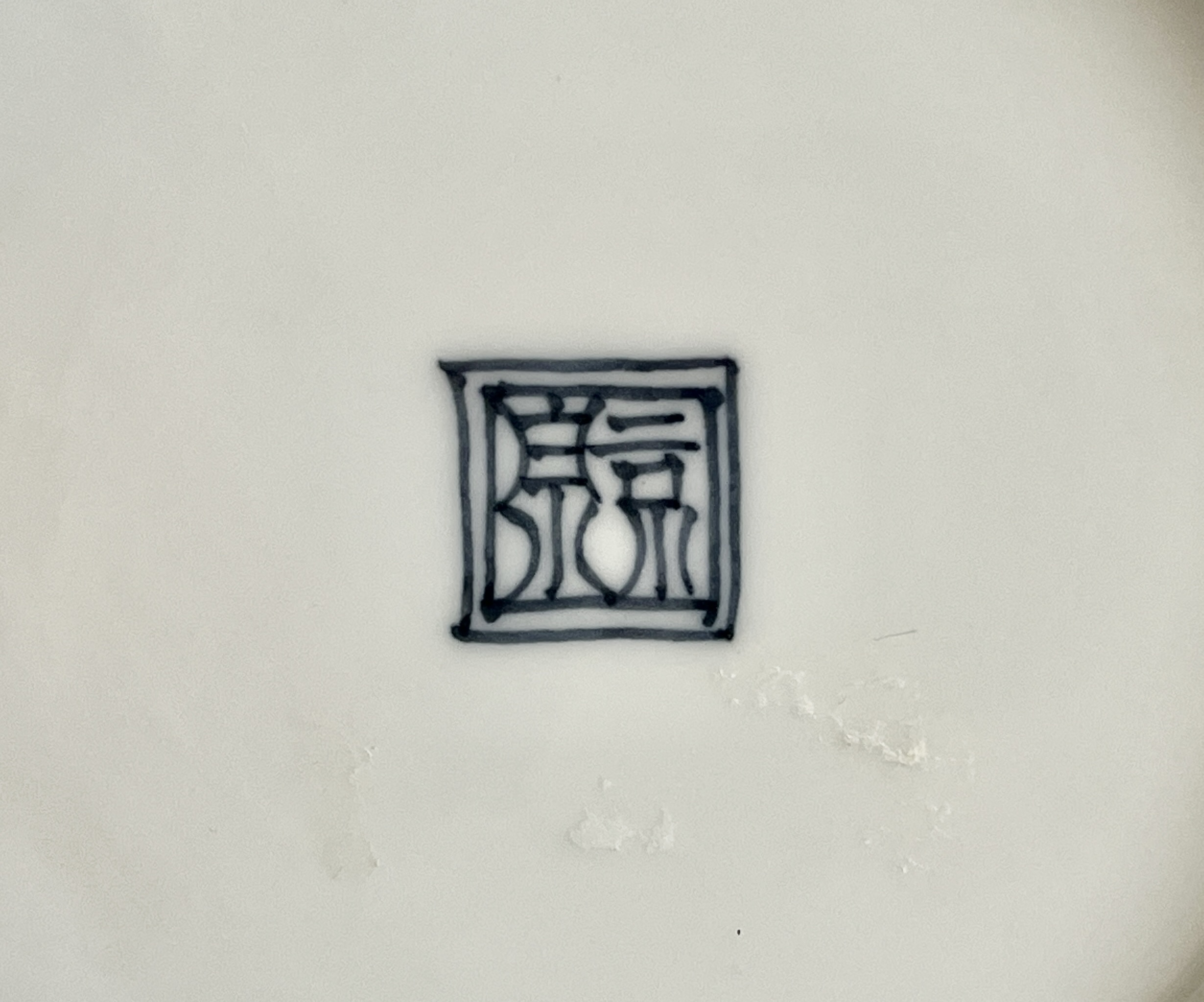 平安　京泉窯　馬場京泉　磁彩間取四君子　花瓶　壷　花器　の陶印