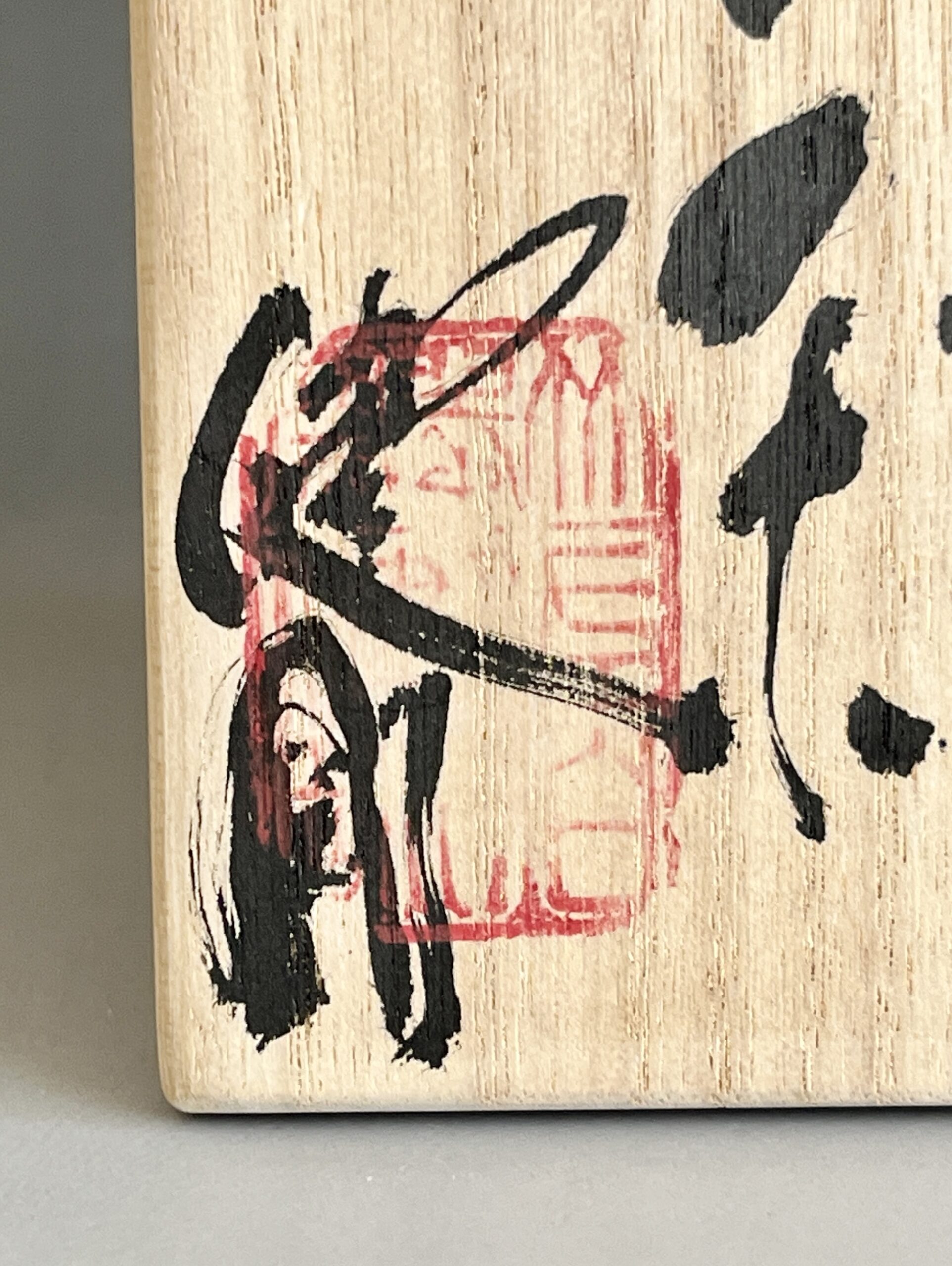 佐伯健剛 （師 澤清嗣） 信楽　瓢徳利　酒器の落款