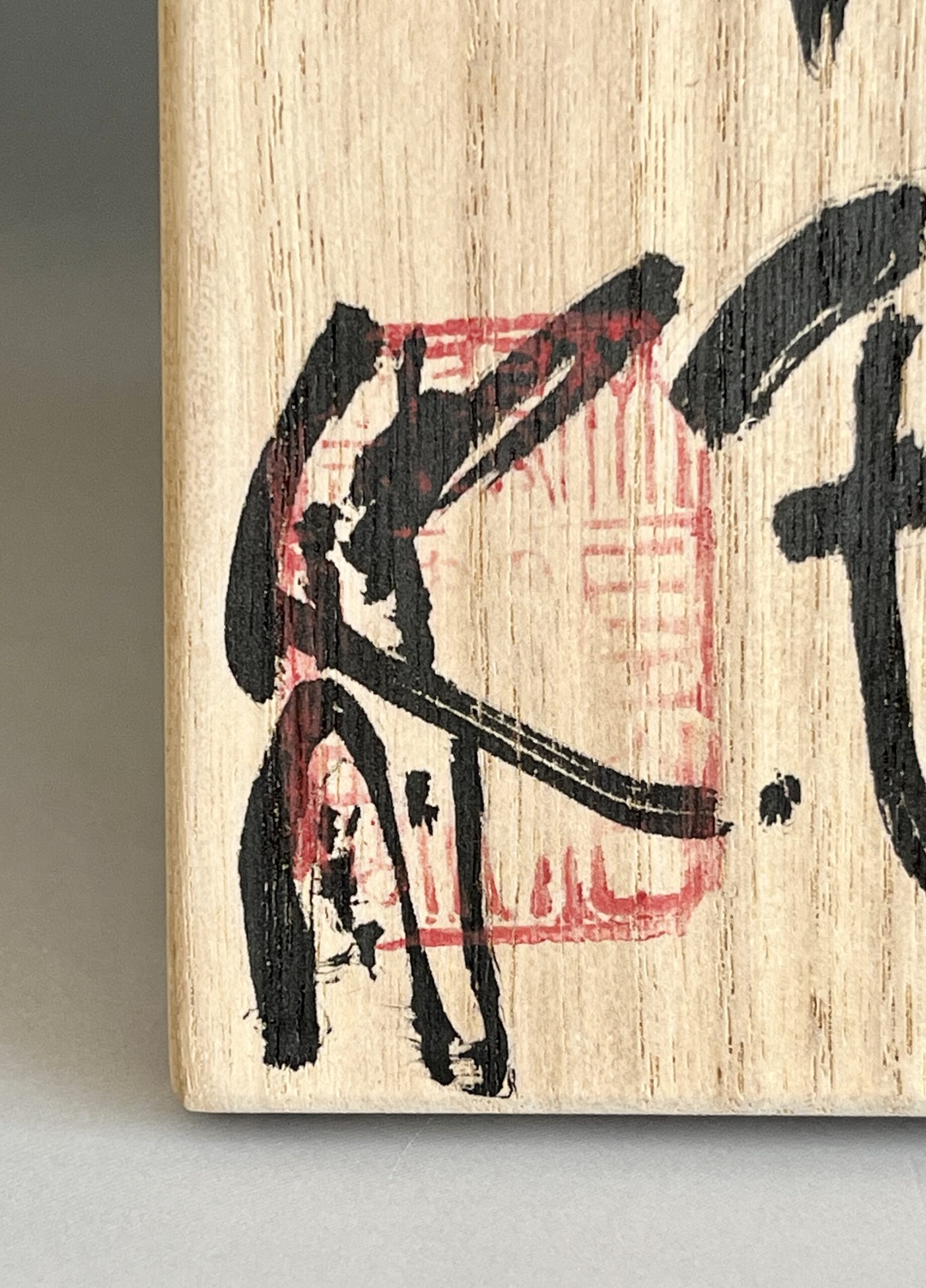 佐伯健剛 （師 澤清嗣） 信楽　徳利の落款