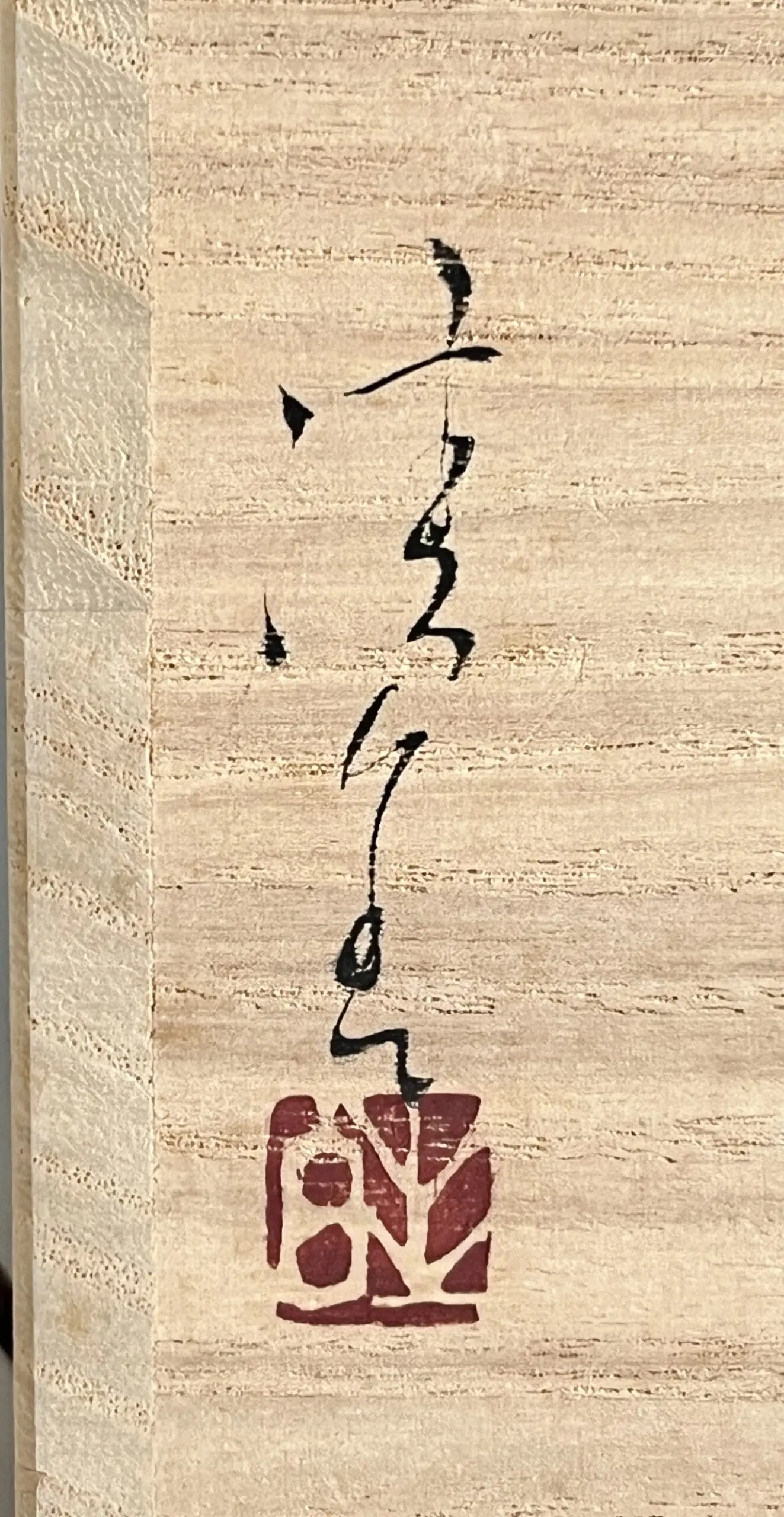 落款：共箱に『清美』の字がございます