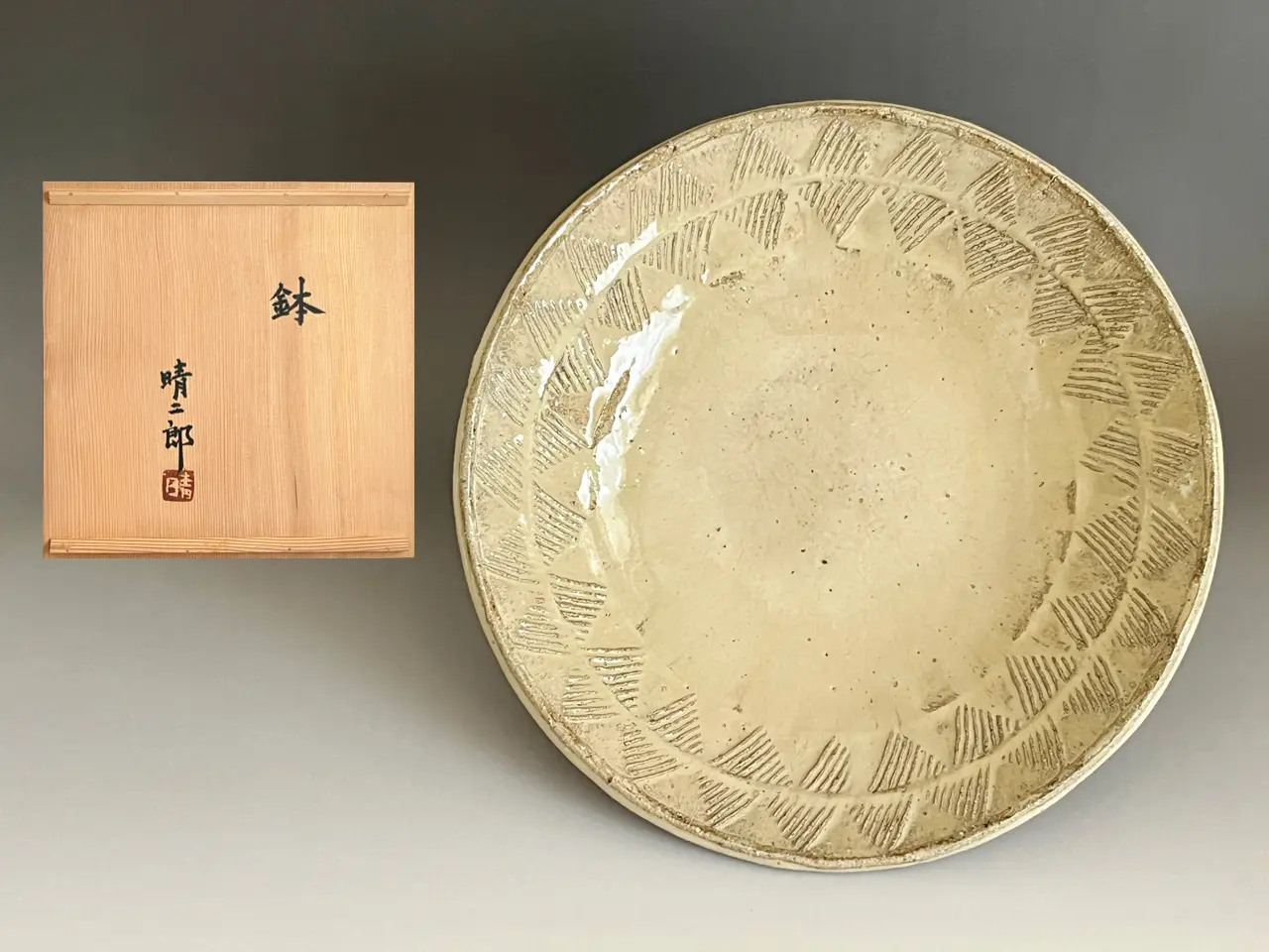☆ 武内晴二郎 酒津堤窯 鉢 胴径30.5㎝ 彫紋丸皿 和食器 民芸 | 陶酔庵