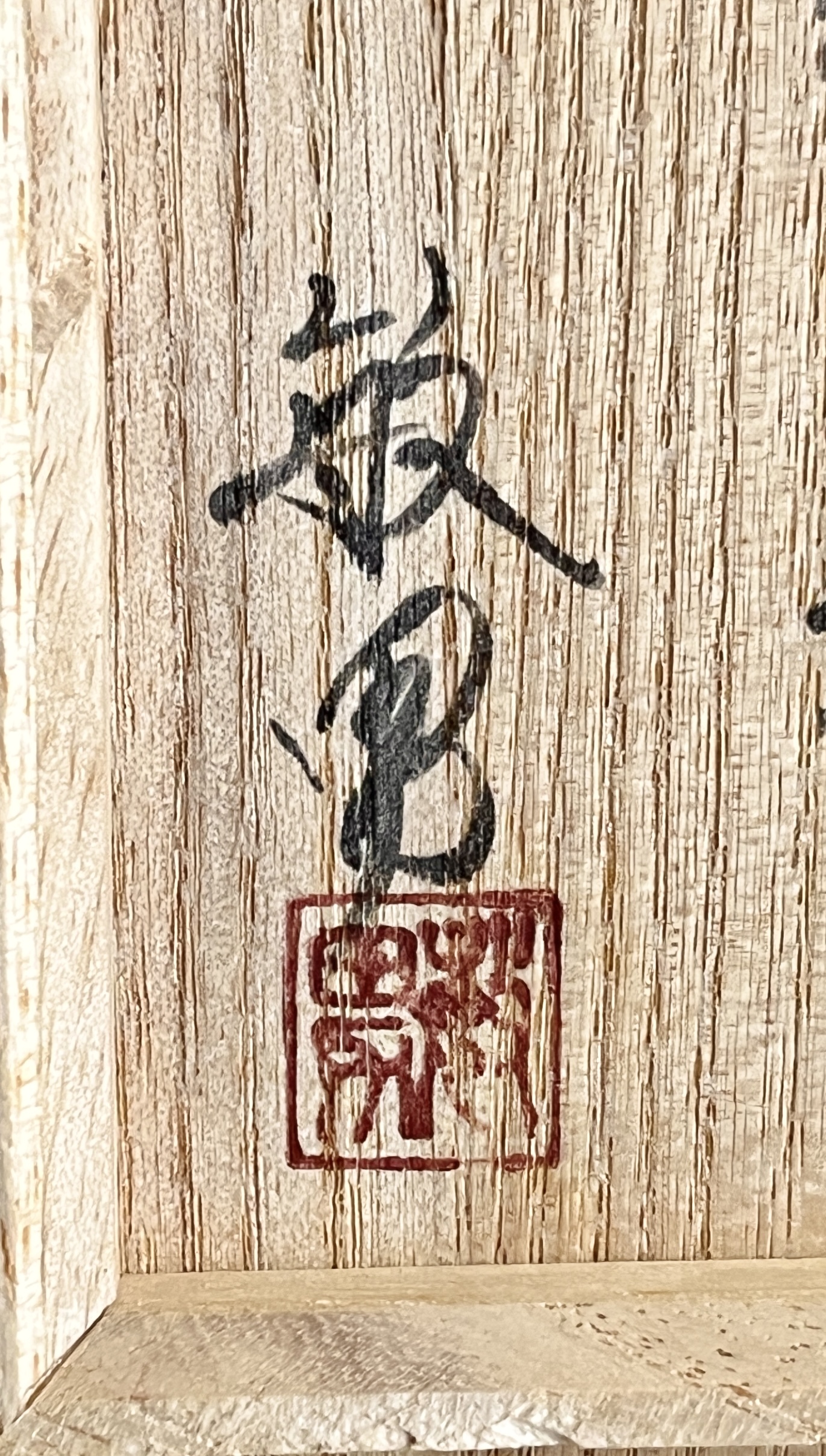 ★ 金城敏男 （父 人間国宝 金城次郎）壺屋焼　瑠璃釉　魚文徳利　酒器の落款