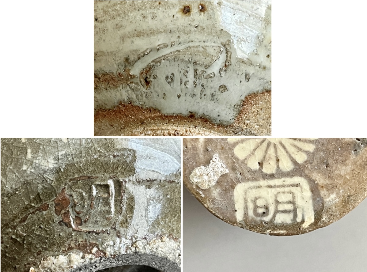 ★ 吉田明 （師 江崎一生） 粉引　三島　花三島　ぐい呑三種　馬上杯　酒盃　酒器の陶印