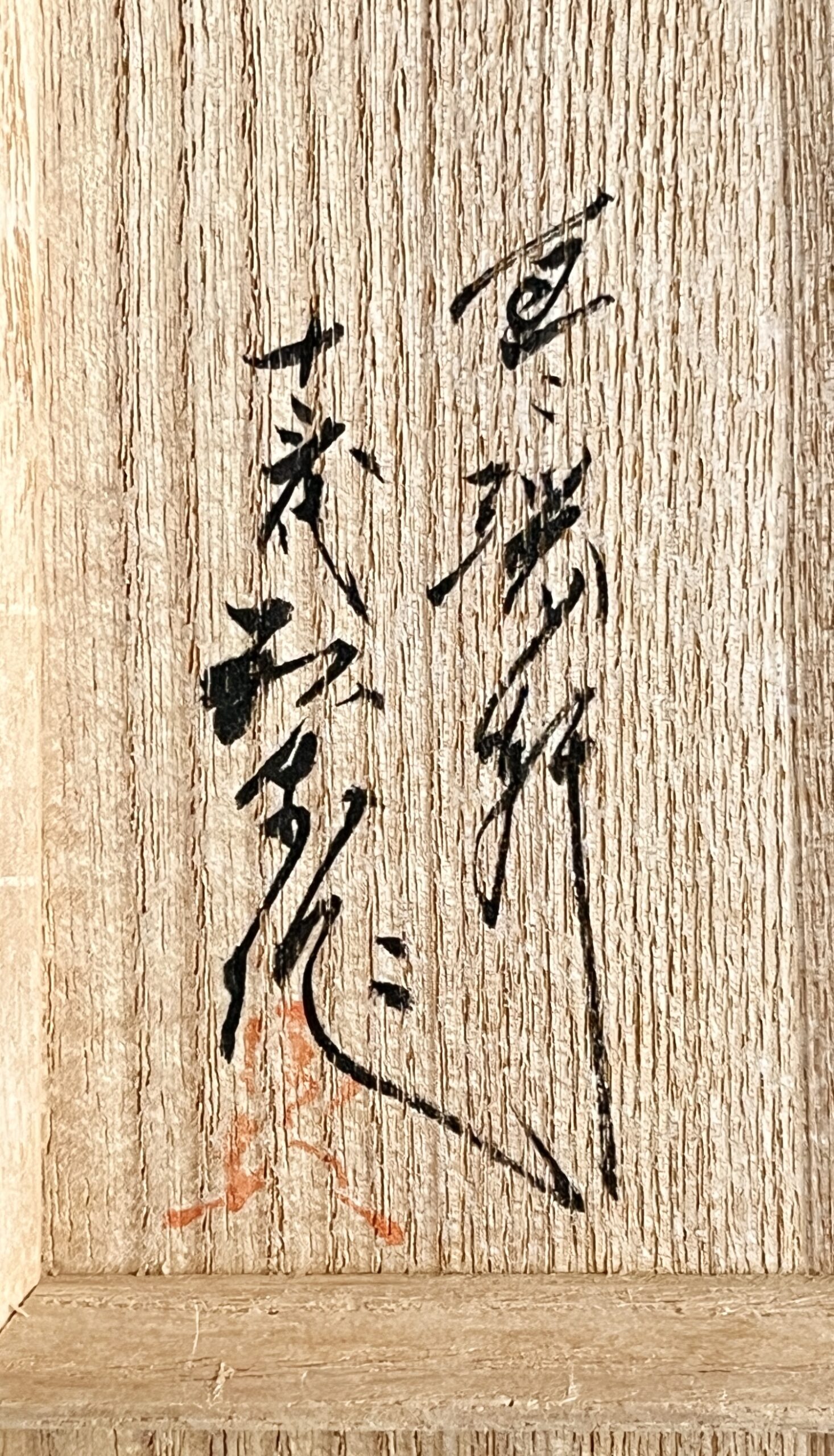 ★ 十三代 横石臥牛　現川焼　豊瑞軒　雲鶴文　香炉　茶道具の落款